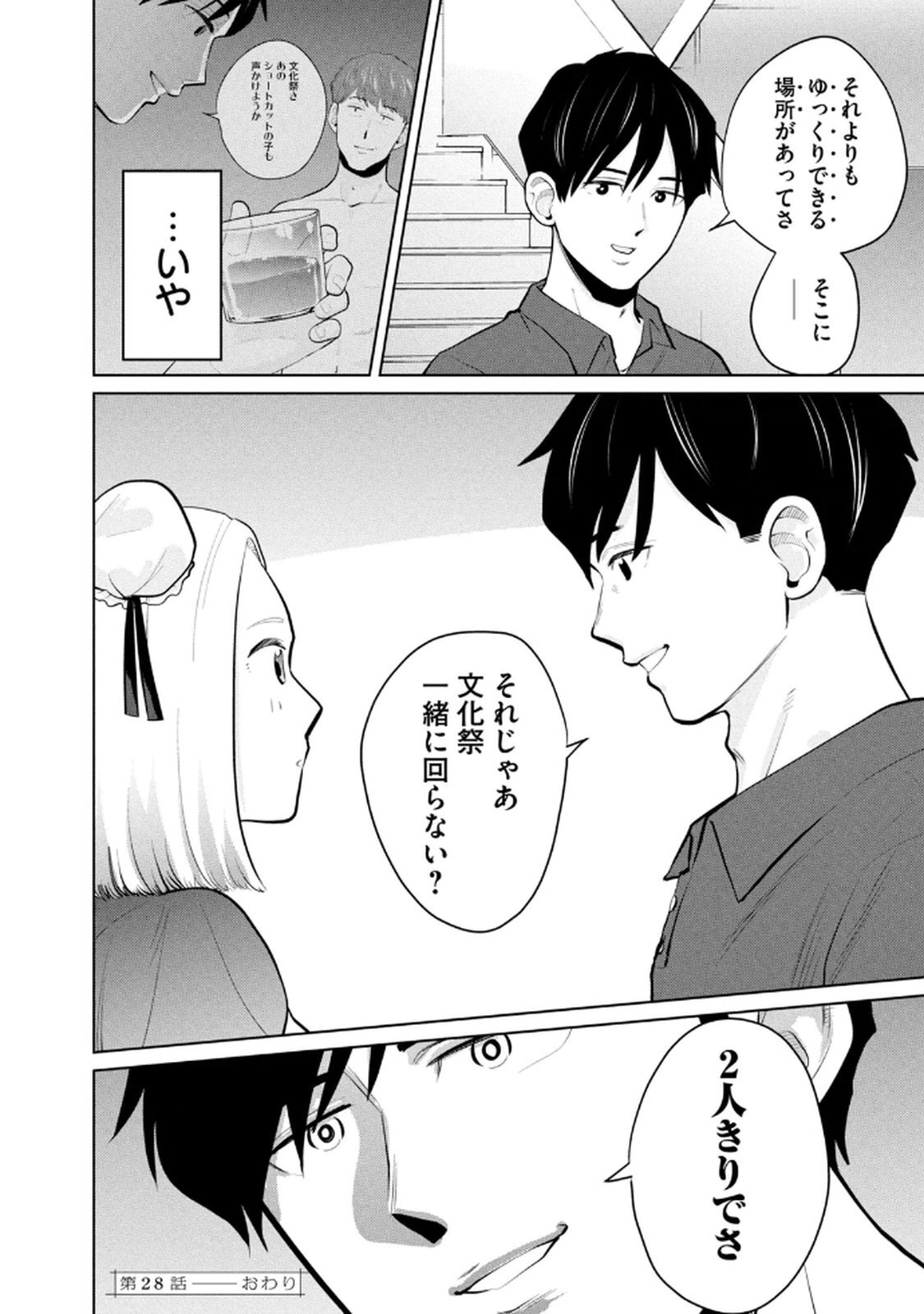 [坂本あかみ×成龍ハジメ×桂あいり] カラミざかRe：転生したら坊主だったDT 第04巻 - Page 116
