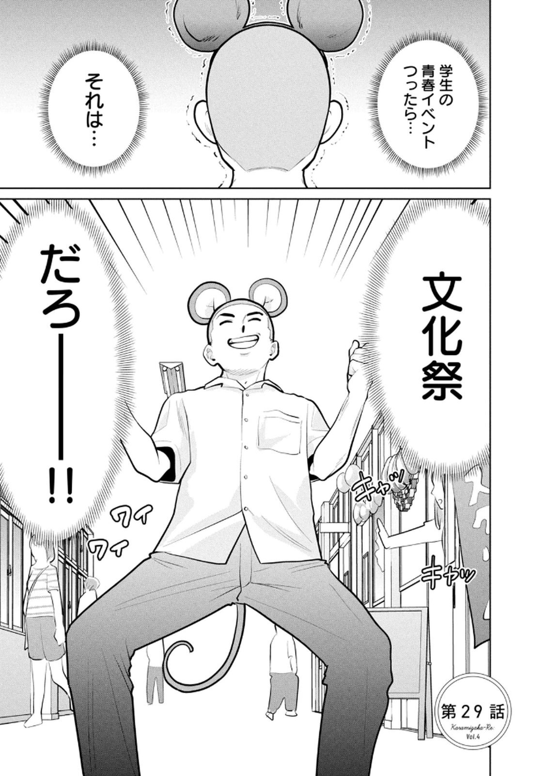 [坂本あかみ×成龍ハジメ×桂あいり] カラミざかRe：転生したら坊主だったDT 第04巻 - Page 117