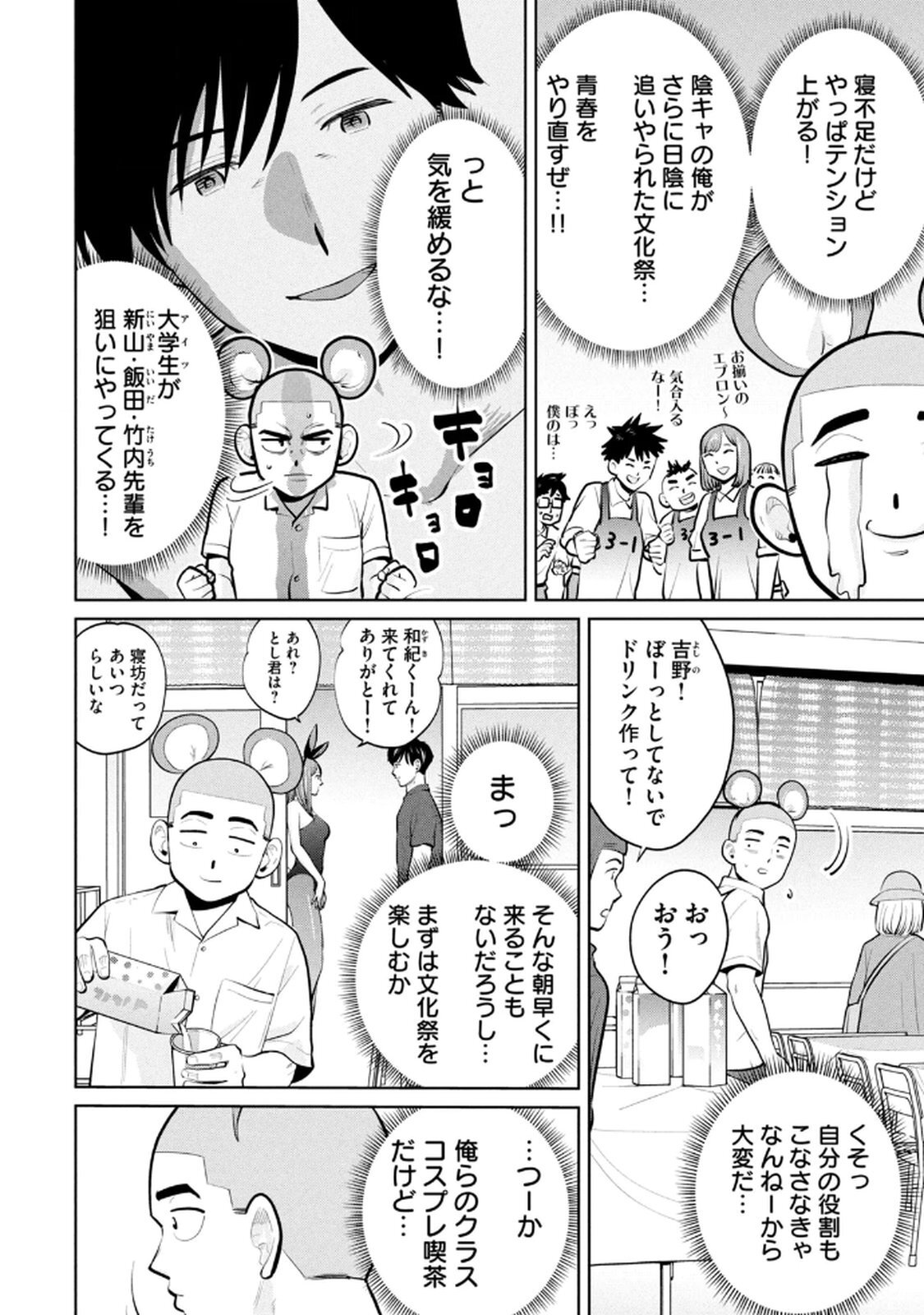 [坂本あかみ×成龍ハジメ×桂あいり] カラミざかRe：転生したら坊主だったDT 第04巻 - Page 118