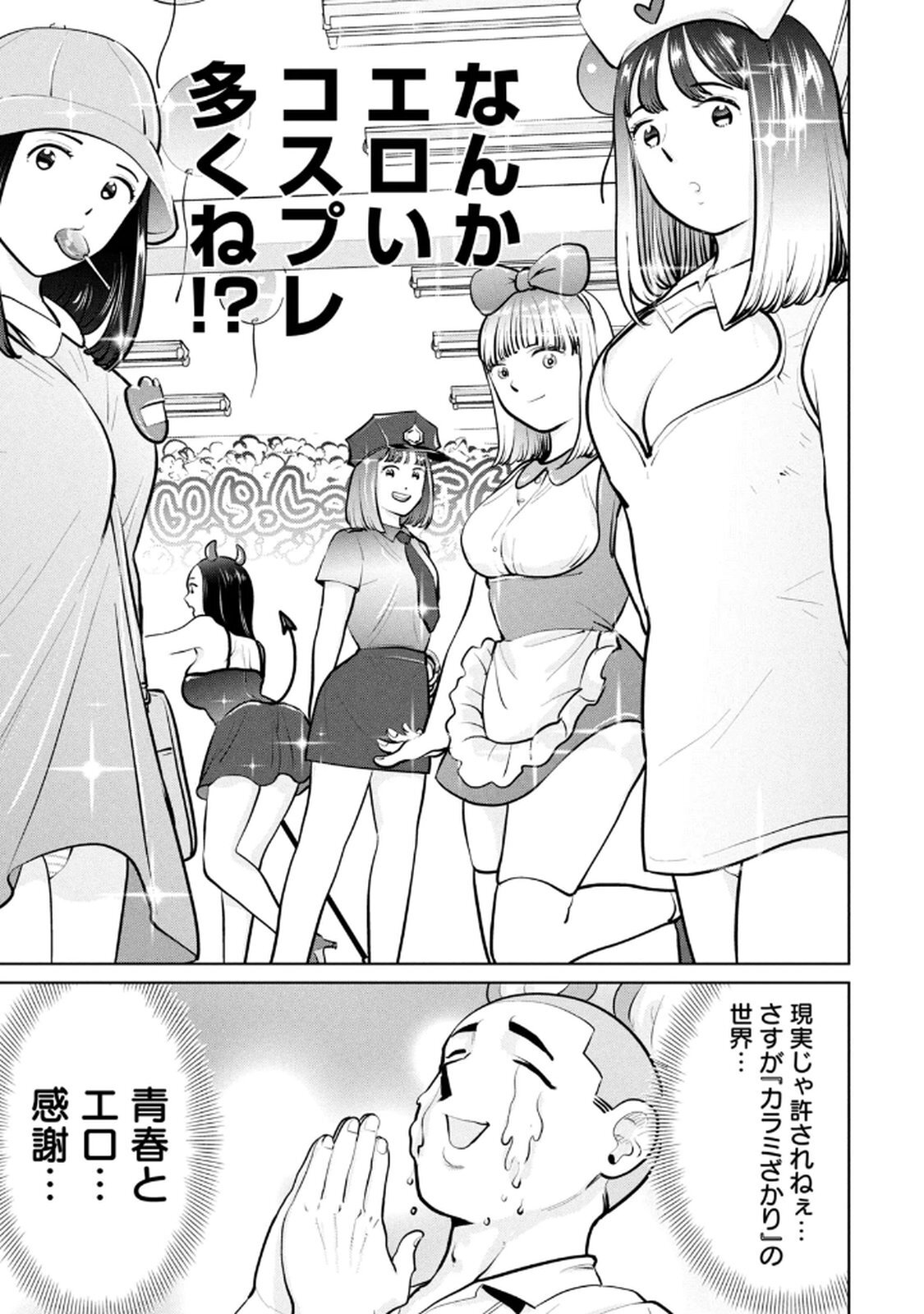 [坂本あかみ×成龍ハジメ×桂あいり] カラミざかRe：転生したら坊主だったDT 第04巻 - Page 119