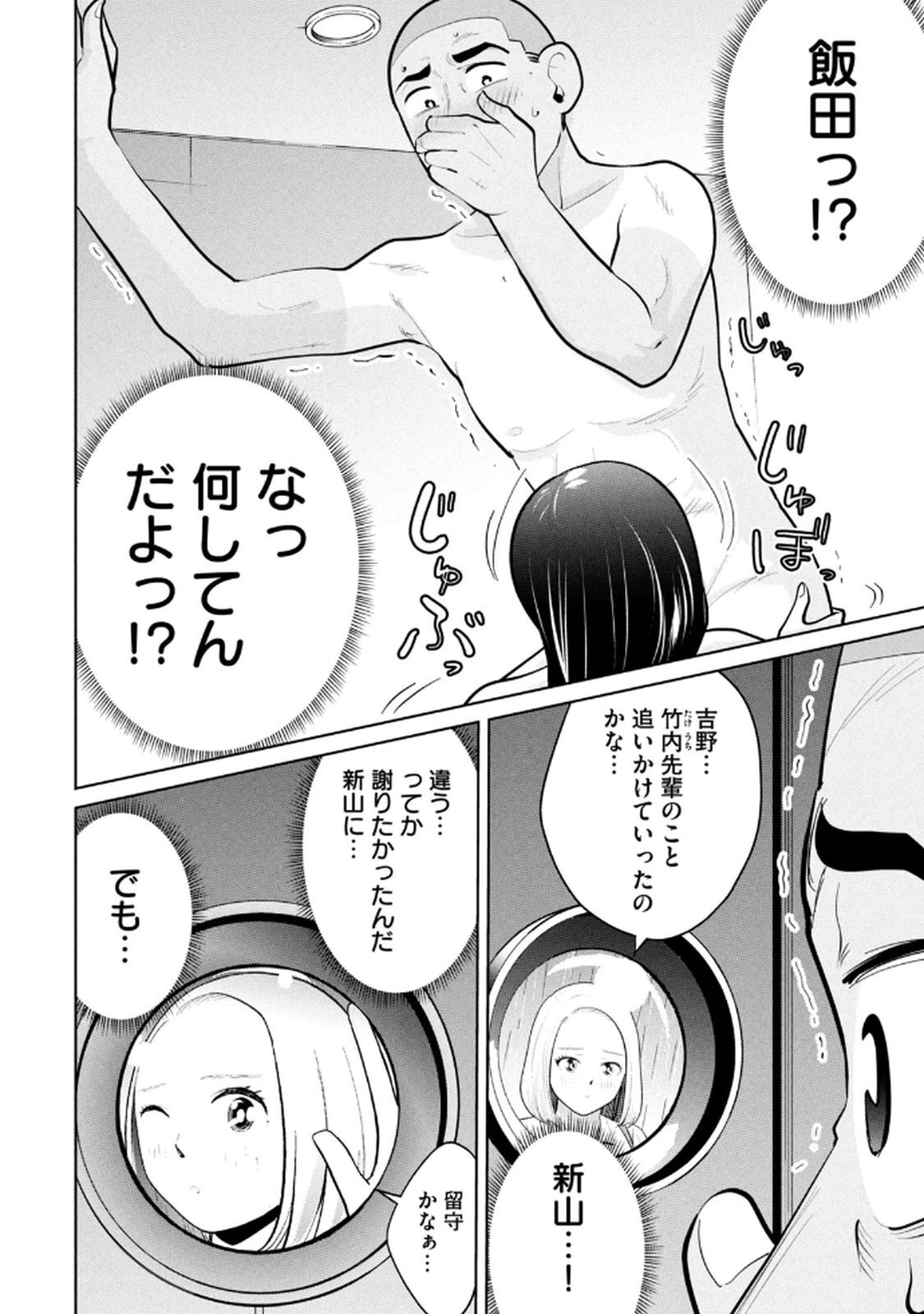 [坂本あかみ×成龍ハジメ×桂あいり] カラミざかRe：転生したら坊主だったDT 第04巻 - Page 12