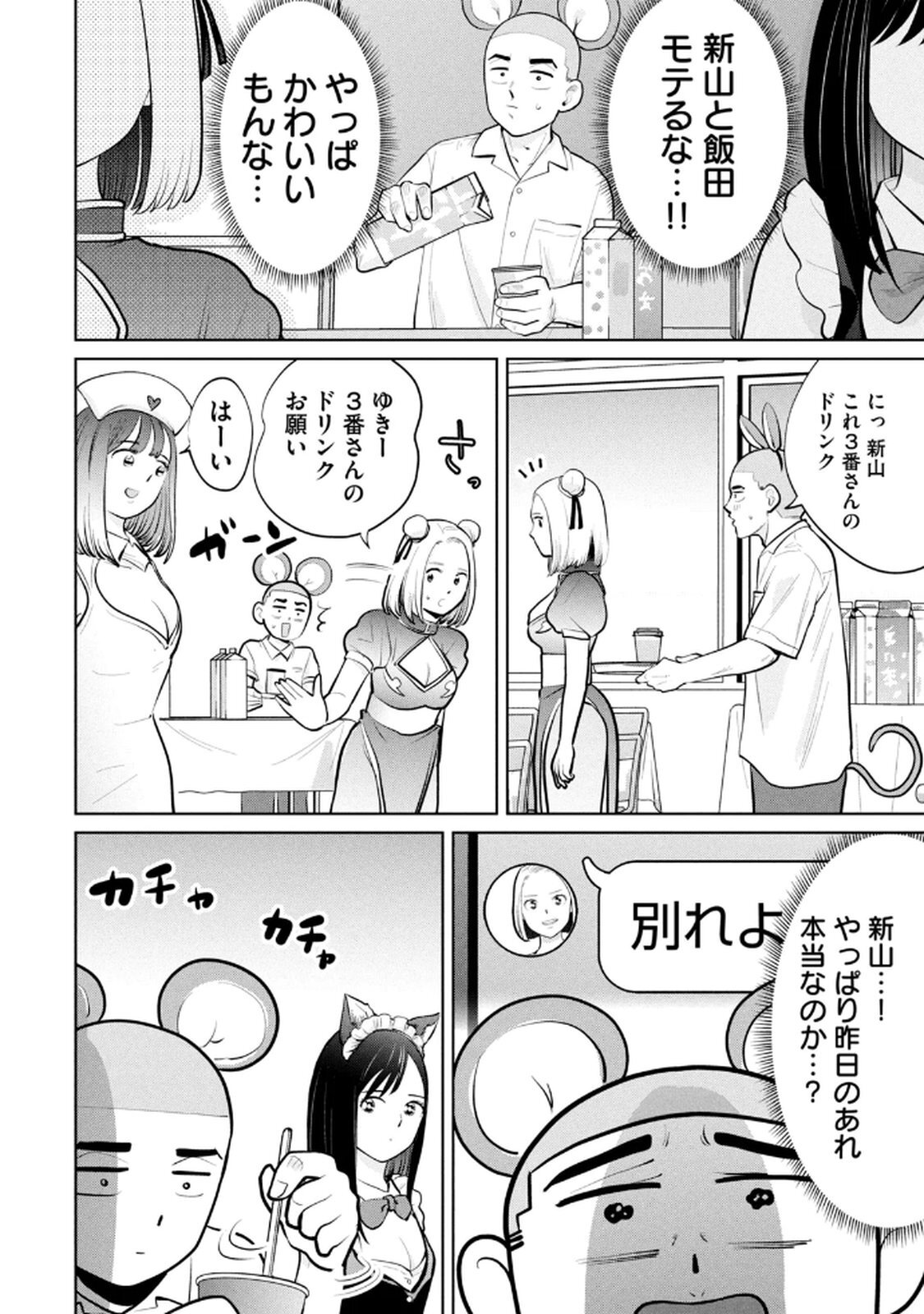 [坂本あかみ×成龍ハジメ×桂あいり] カラミざかRe：転生したら坊主だったDT 第04巻 - Page 122