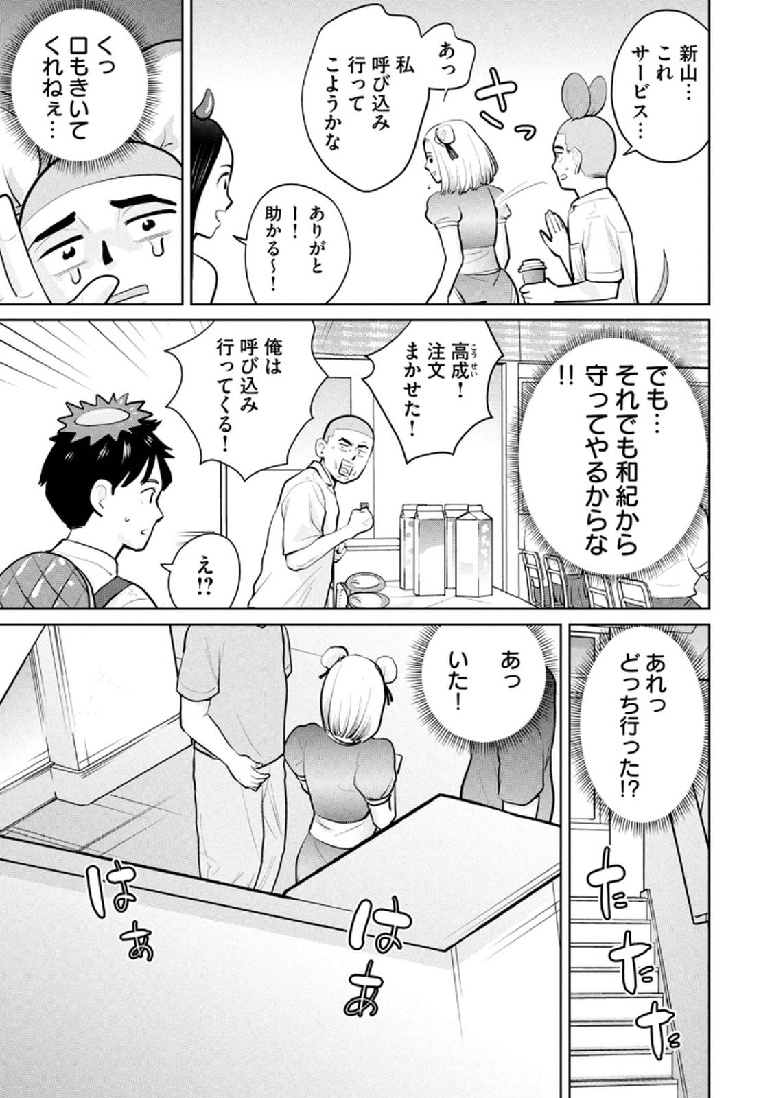 [坂本あかみ×成龍ハジメ×桂あいり] カラミざかRe：転生したら坊主だったDT 第04巻 - Page 123