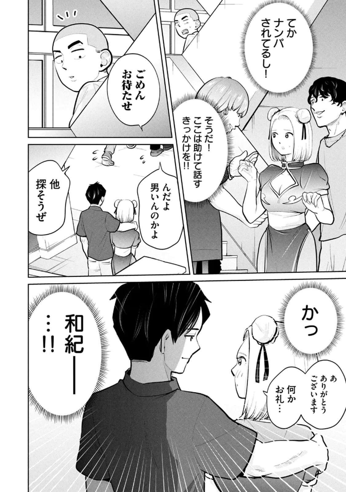 [坂本あかみ×成龍ハジメ×桂あいり] カラミざかRe：転生したら坊主だったDT 第04巻 - Page 124