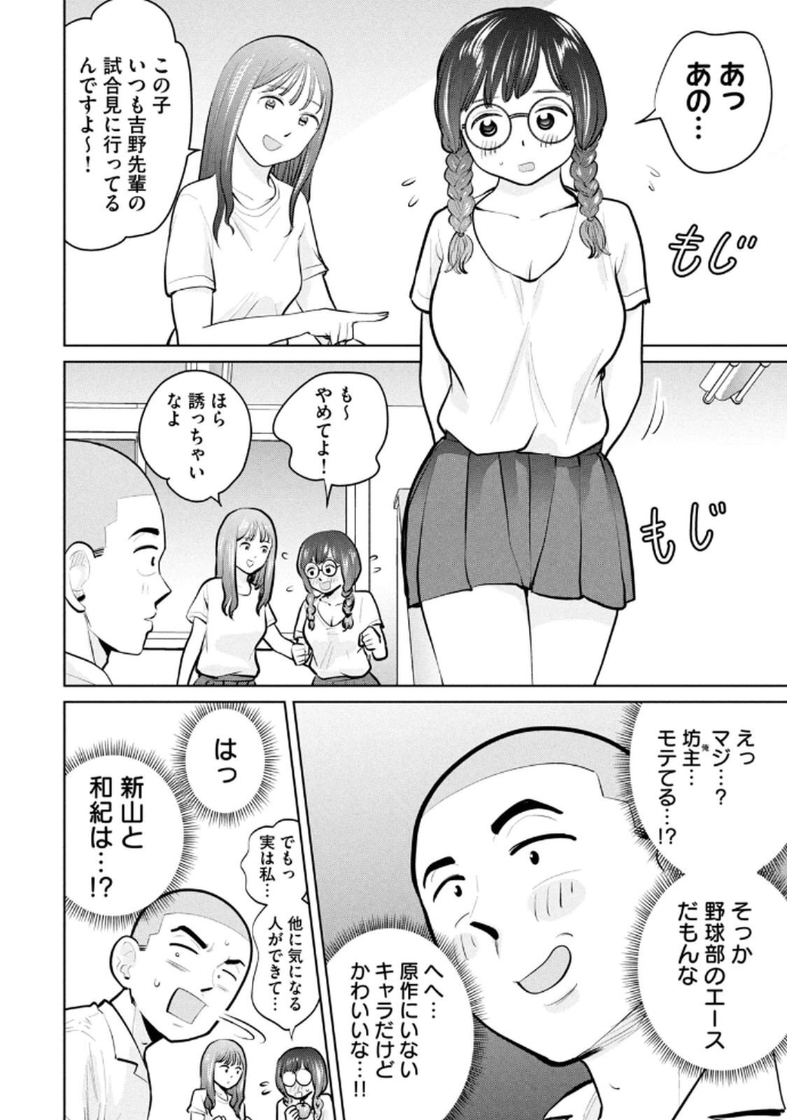 [坂本あかみ×成龍ハジメ×桂あいり] カラミざかRe：転生したら坊主だったDT 第04巻 - Page 126