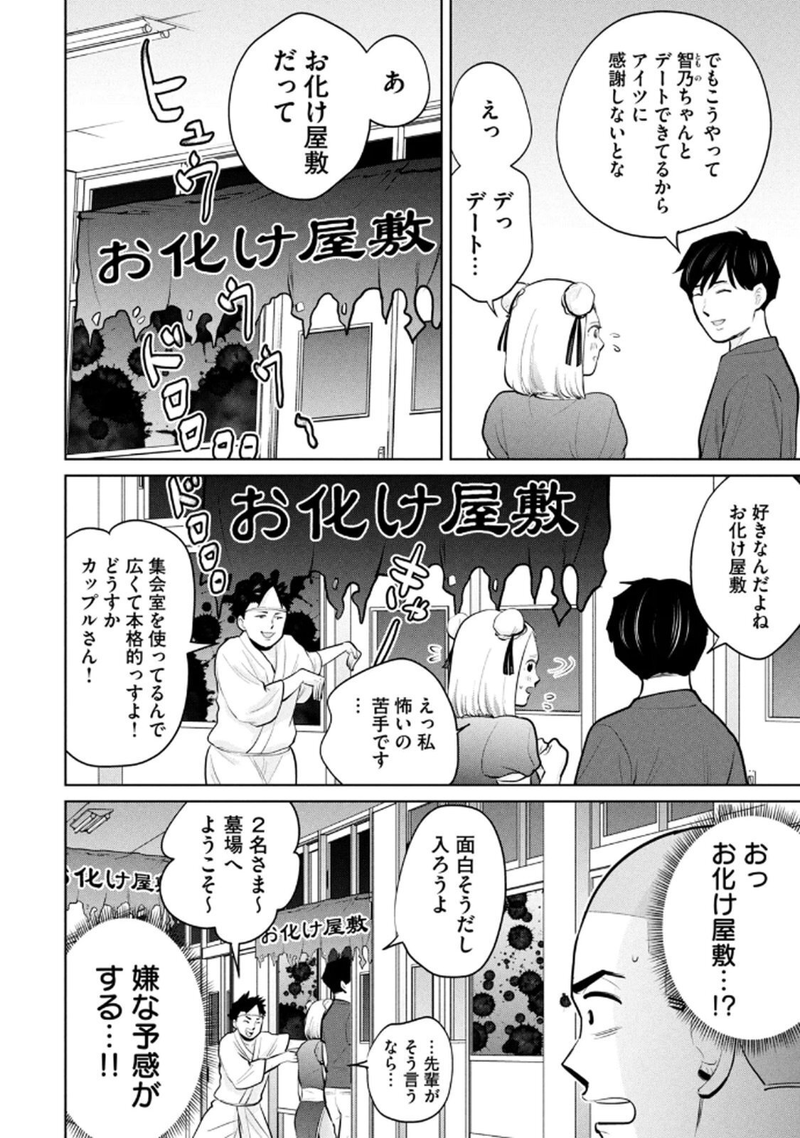 [坂本あかみ×成龍ハジメ×桂あいり] カラミざかRe：転生したら坊主だったDT 第04巻 - Page 128