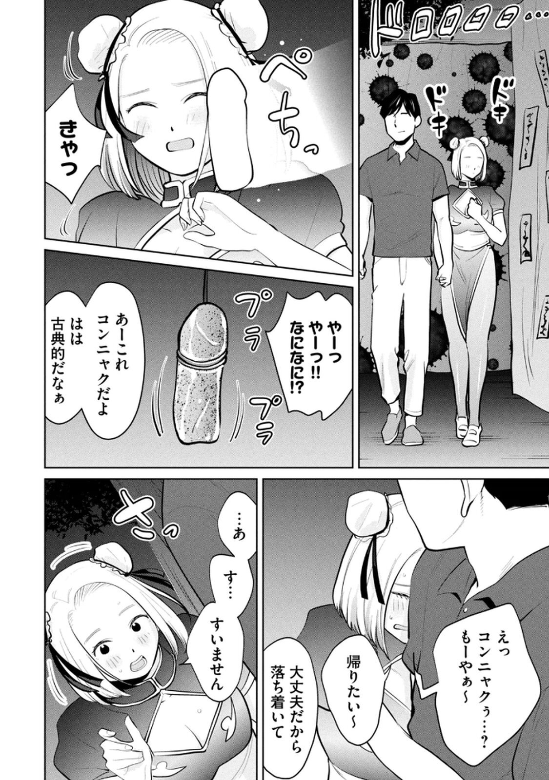 [坂本あかみ×成龍ハジメ×桂あいり] カラミざかRe：転生したら坊主だったDT 第04巻 - Page 130