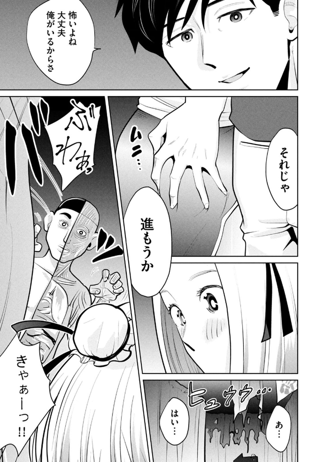 [坂本あかみ×成龍ハジメ×桂あいり] カラミざかRe：転生したら坊主だったDT 第04巻 - Page 131