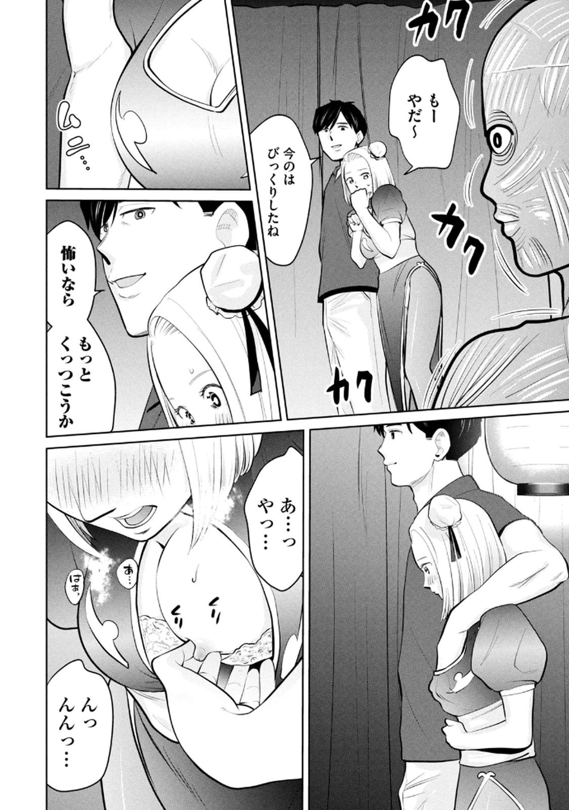 [坂本あかみ×成龍ハジメ×桂あいり] カラミざかRe：転生したら坊主だったDT 第04巻 - Page 132