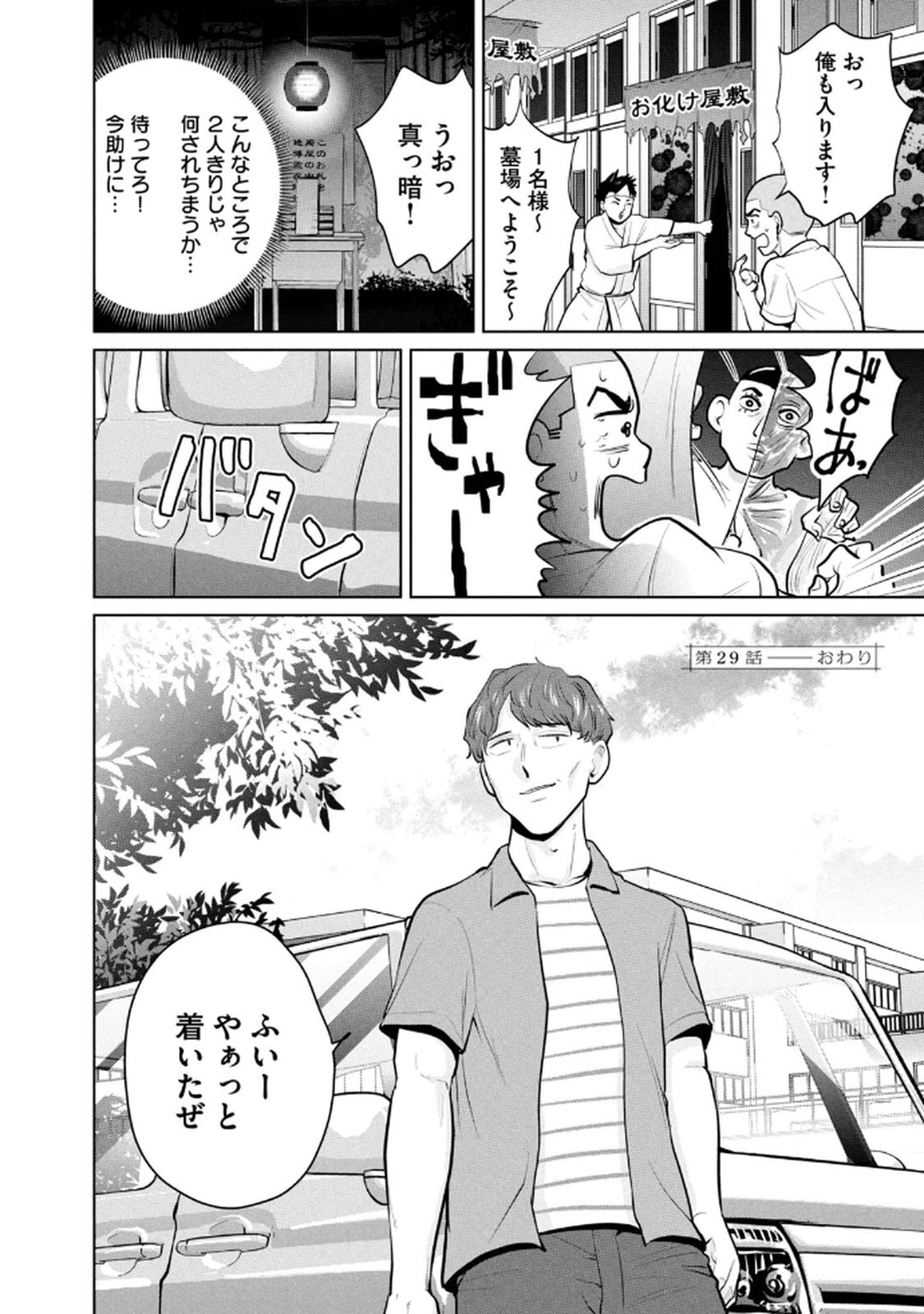 [坂本あかみ×成龍ハジメ×桂あいり] カラミざかRe：転生したら坊主だったDT 第04巻 - Page 134