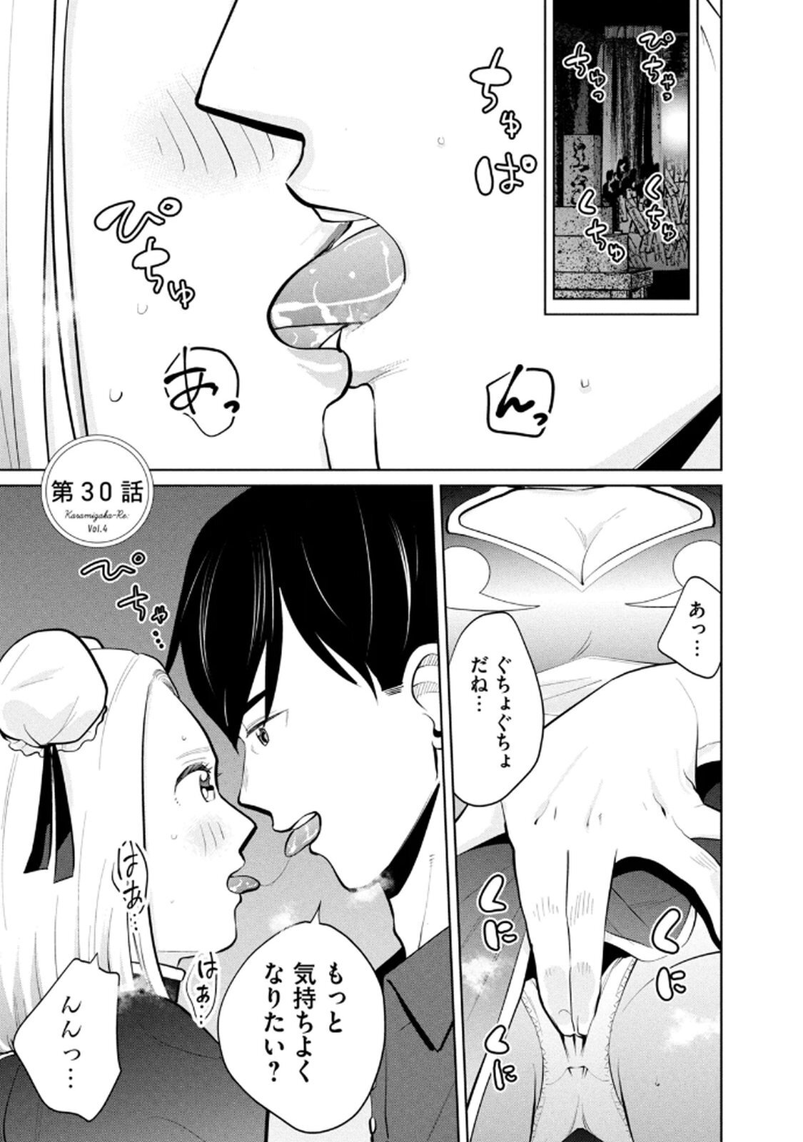 [坂本あかみ×成龍ハジメ×桂あいり] カラミざかRe：転生したら坊主だったDT 第04巻 - Page 137