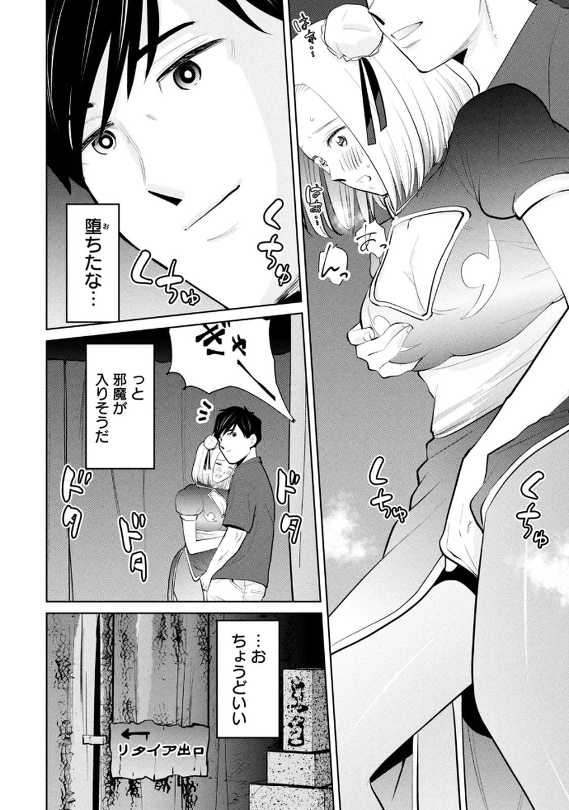 [坂本あかみ×成龍ハジメ×桂あいり] カラミざかRe：転生したら坊主だったDT 第04巻 - Page 138