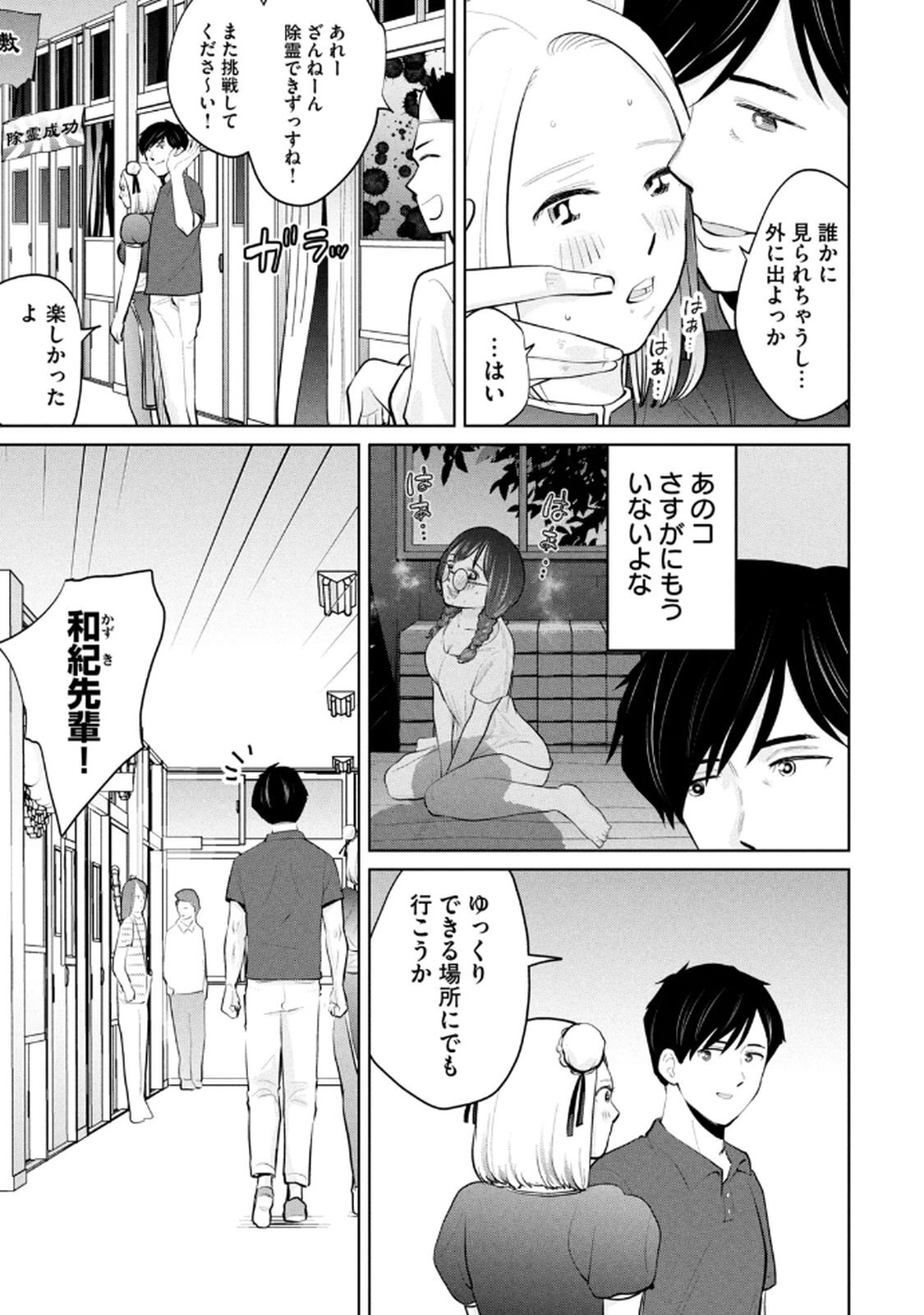 [坂本あかみ×成龍ハジメ×桂あいり] カラミざかRe：転生したら坊主だったDT 第04巻 - Page 139