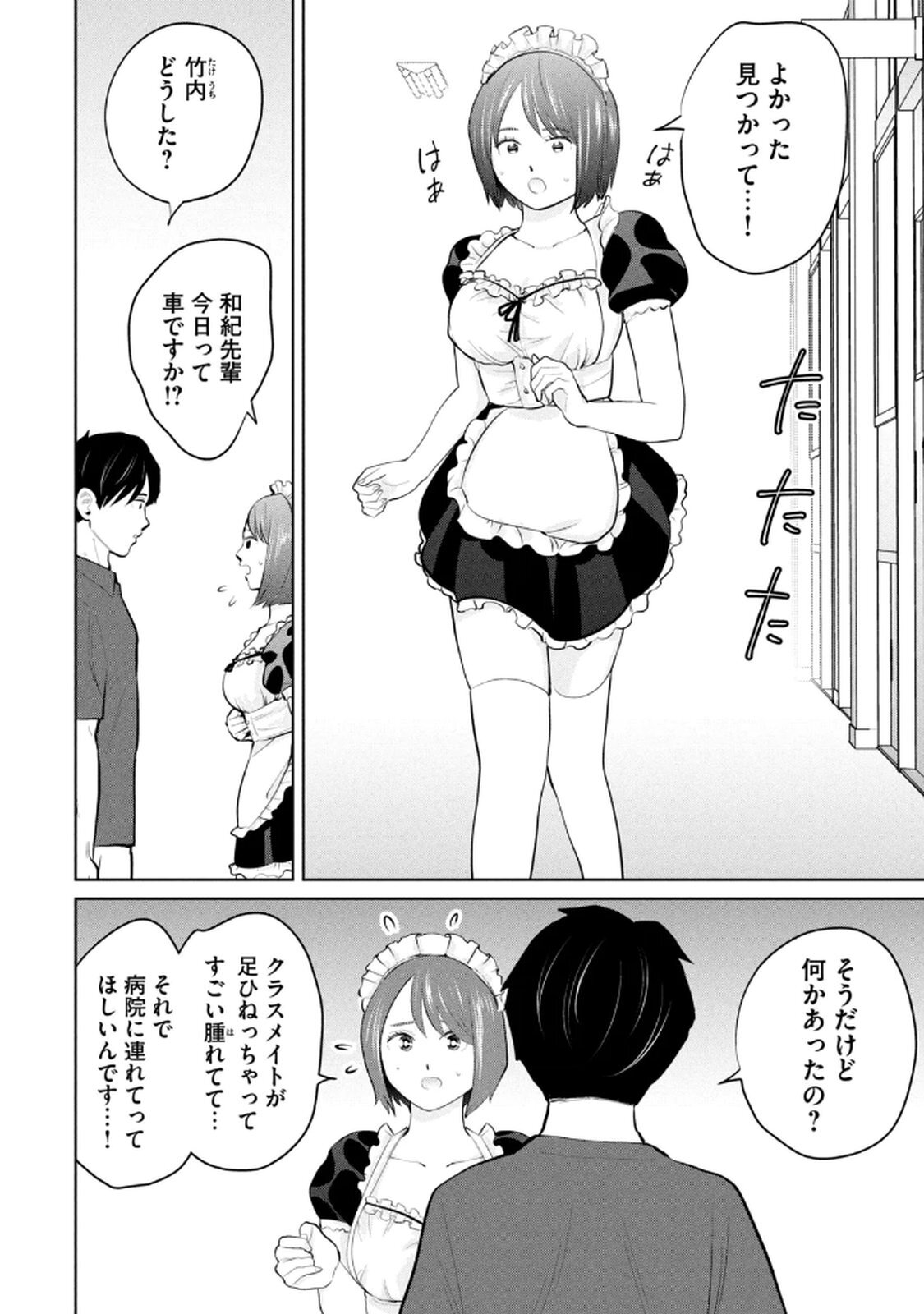 [坂本あかみ×成龍ハジメ×桂あいり] カラミざかRe：転生したら坊主だったDT 第04巻 - Page 140