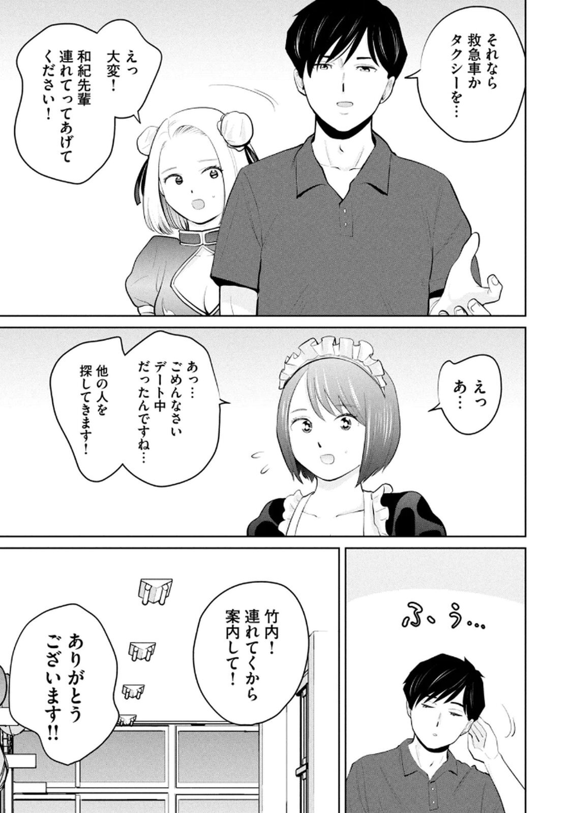 [坂本あかみ×成龍ハジメ×桂あいり] カラミざかRe：転生したら坊主だったDT 第04巻 - Page 141