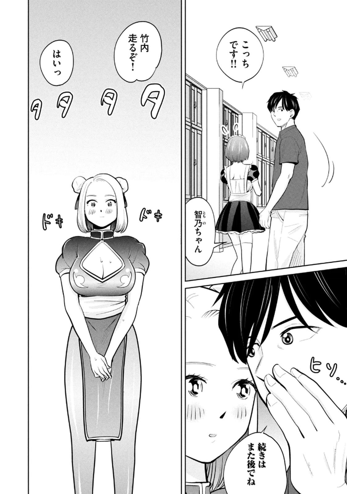 [坂本あかみ×成龍ハジメ×桂あいり] カラミざかRe：転生したら坊主だったDT 第04巻 - Page 142