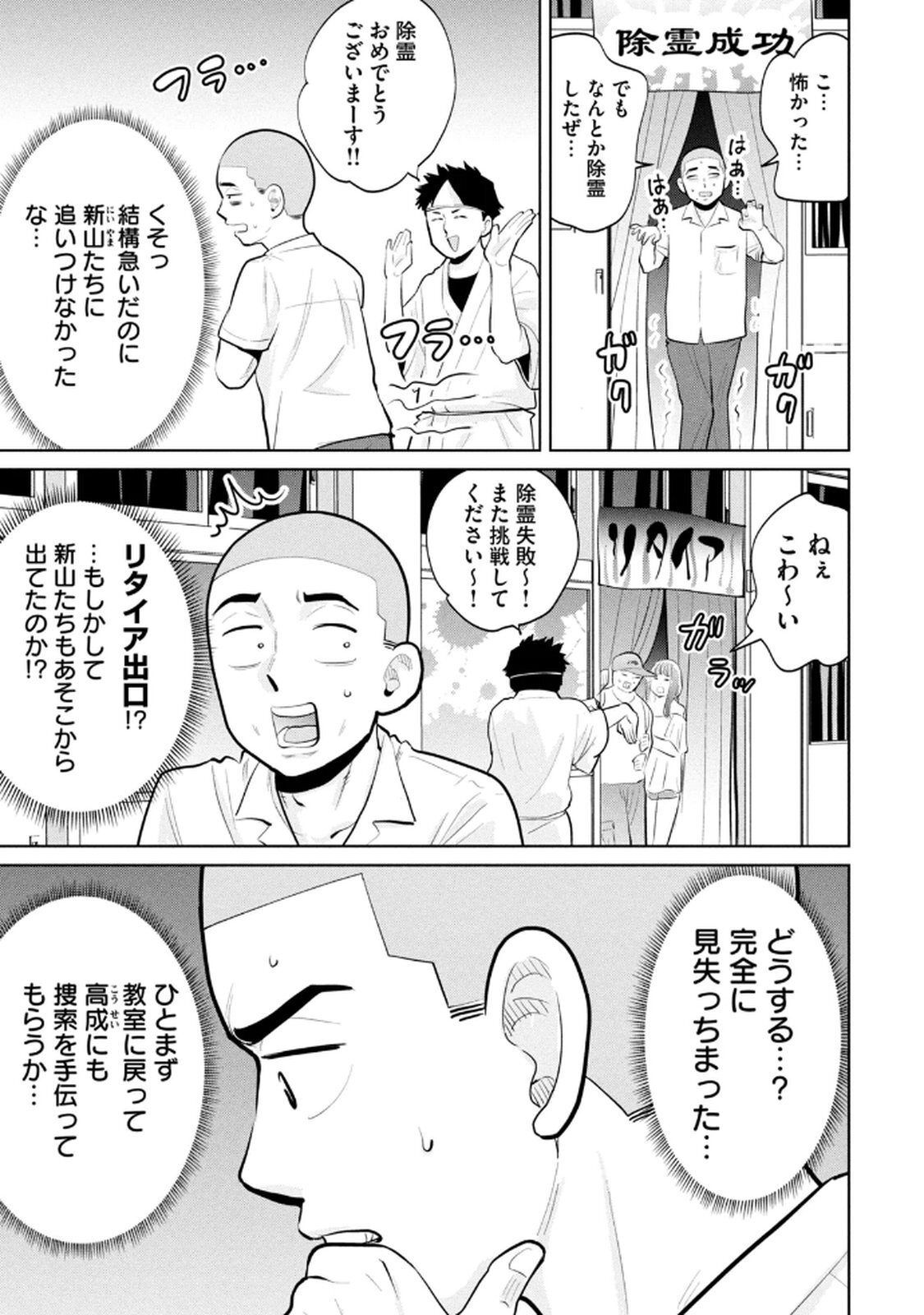 [坂本あかみ×成龍ハジメ×桂あいり] カラミざかRe：転生したら坊主だったDT 第04巻 - Page 143