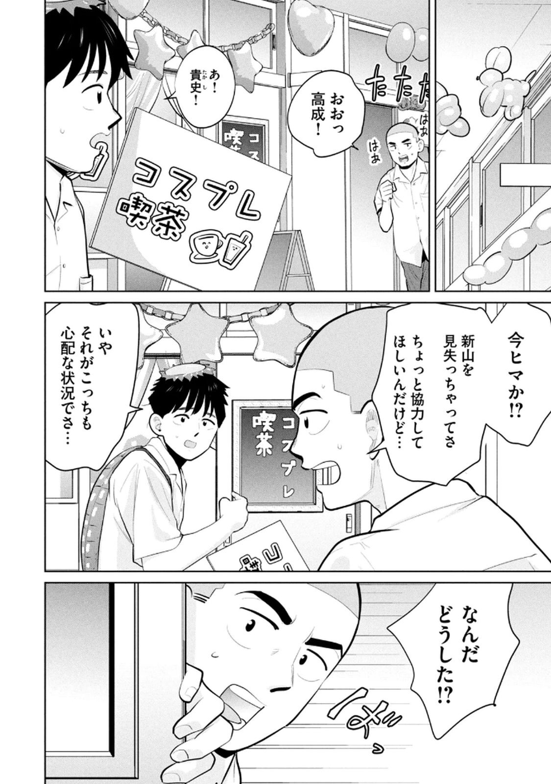[坂本あかみ×成龍ハジメ×桂あいり] カラミざかRe：転生したら坊主だったDT 第04巻 - Page 144