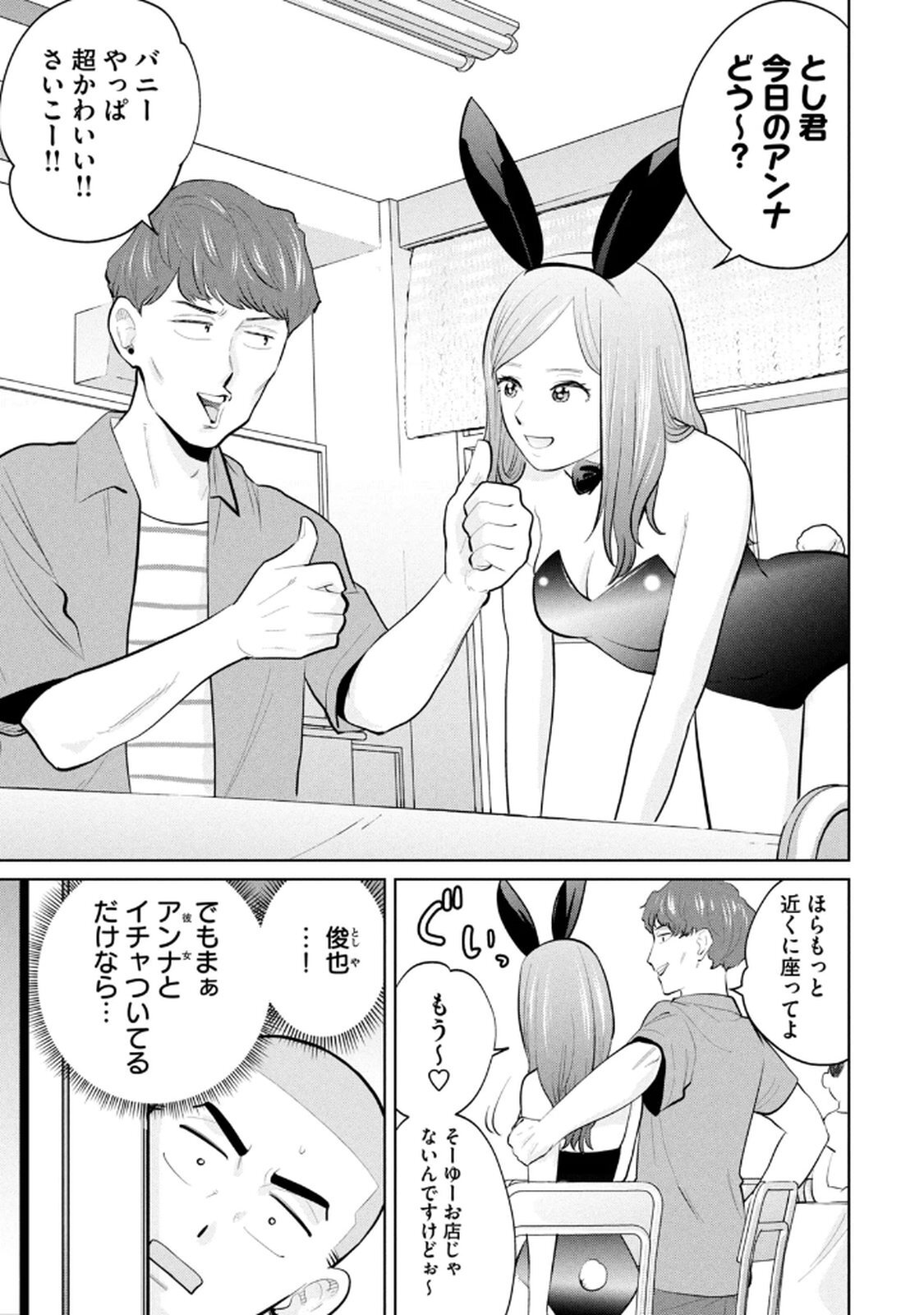 [坂本あかみ×成龍ハジメ×桂あいり] カラミざかRe：転生したら坊主だったDT 第04巻 - Page 145