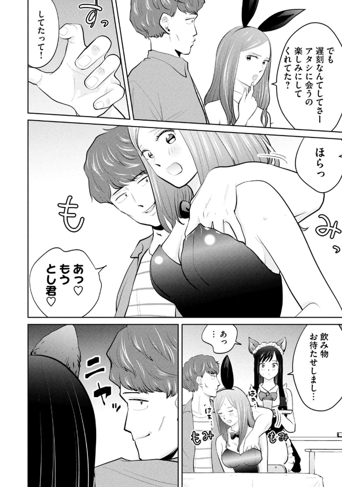 [坂本あかみ×成龍ハジメ×桂あいり] カラミざかRe：転生したら坊主だったDT 第04巻 - Page 146