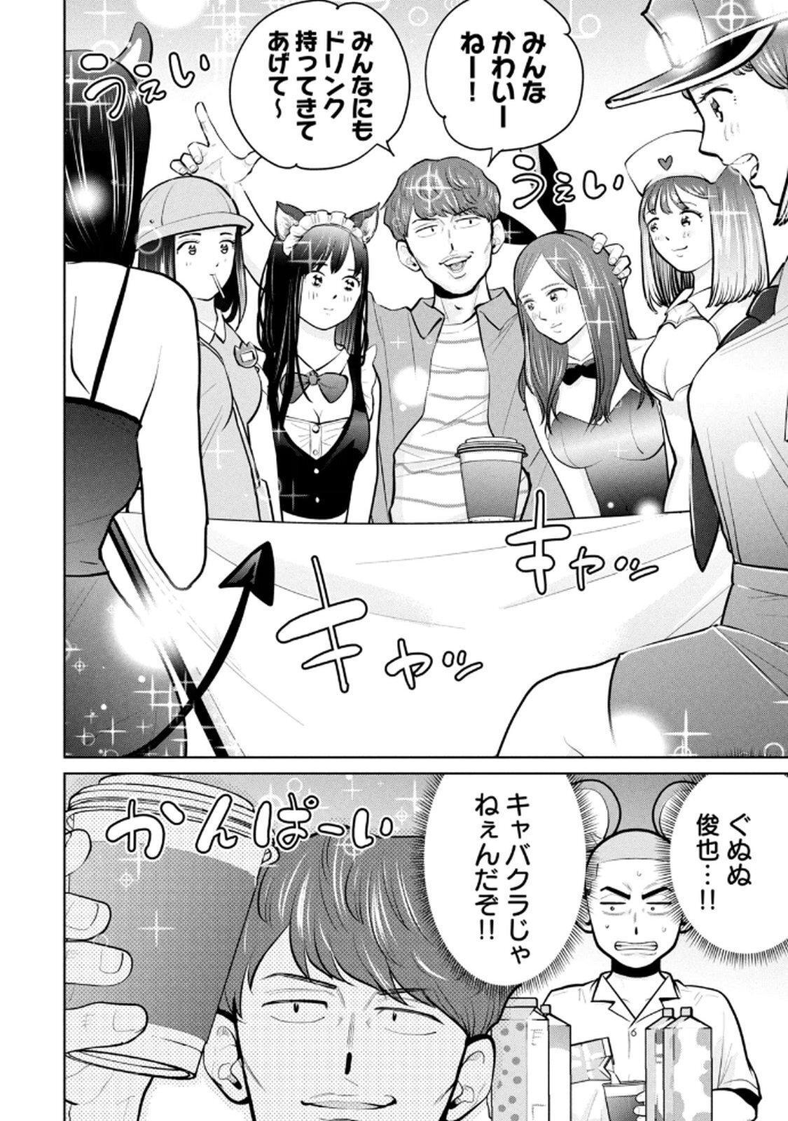 [坂本あかみ×成龍ハジメ×桂あいり] カラミざかRe：転生したら坊主だったDT 第04巻 - Page 148