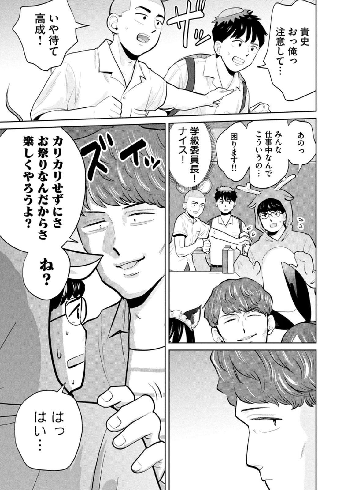[坂本あかみ×成龍ハジメ×桂あいり] カラミざかRe：転生したら坊主だったDT 第04巻 - Page 149