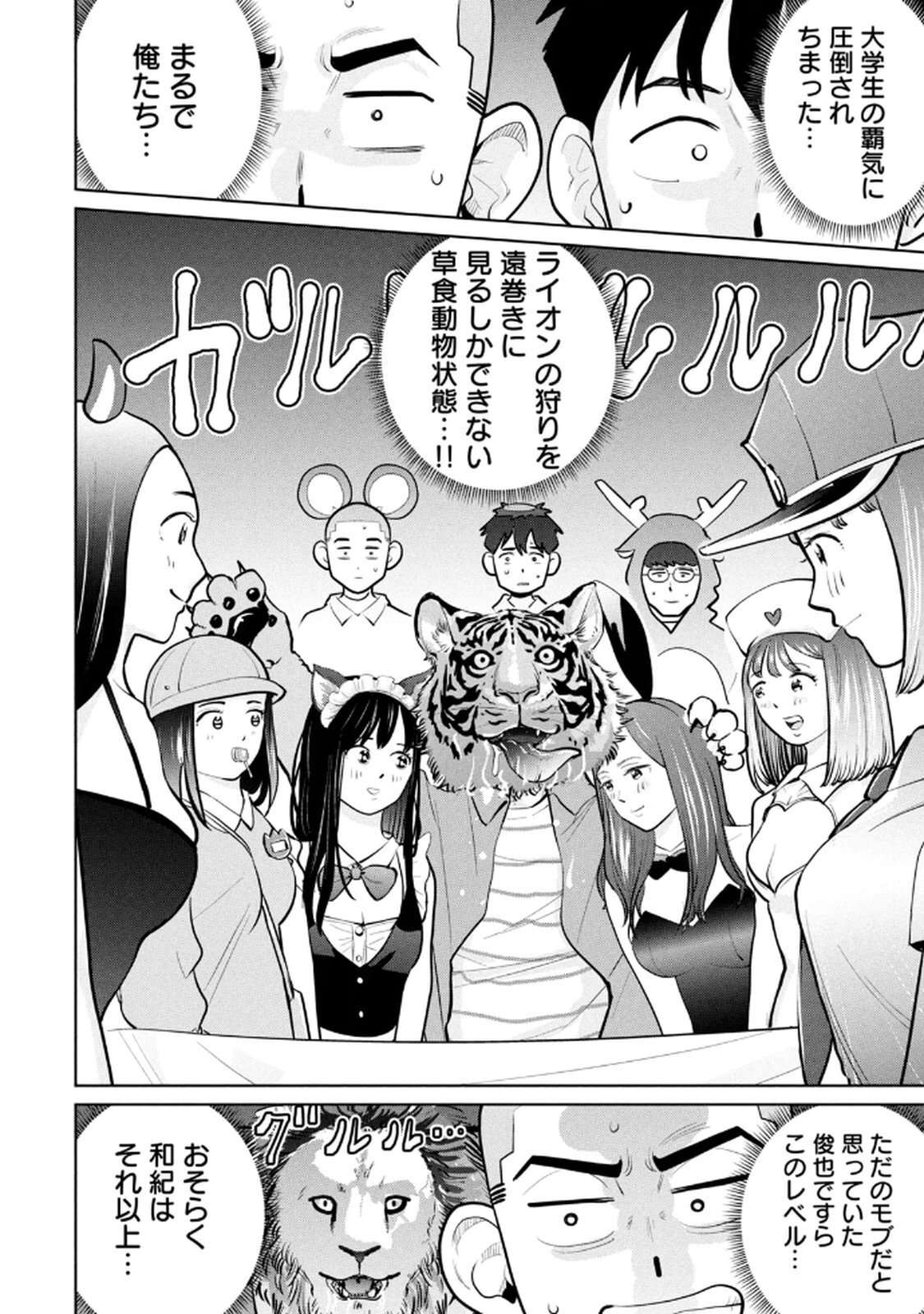 [坂本あかみ×成龍ハジメ×桂あいり] カラミざかRe：転生したら坊主だったDT 第04巻 - Page 150