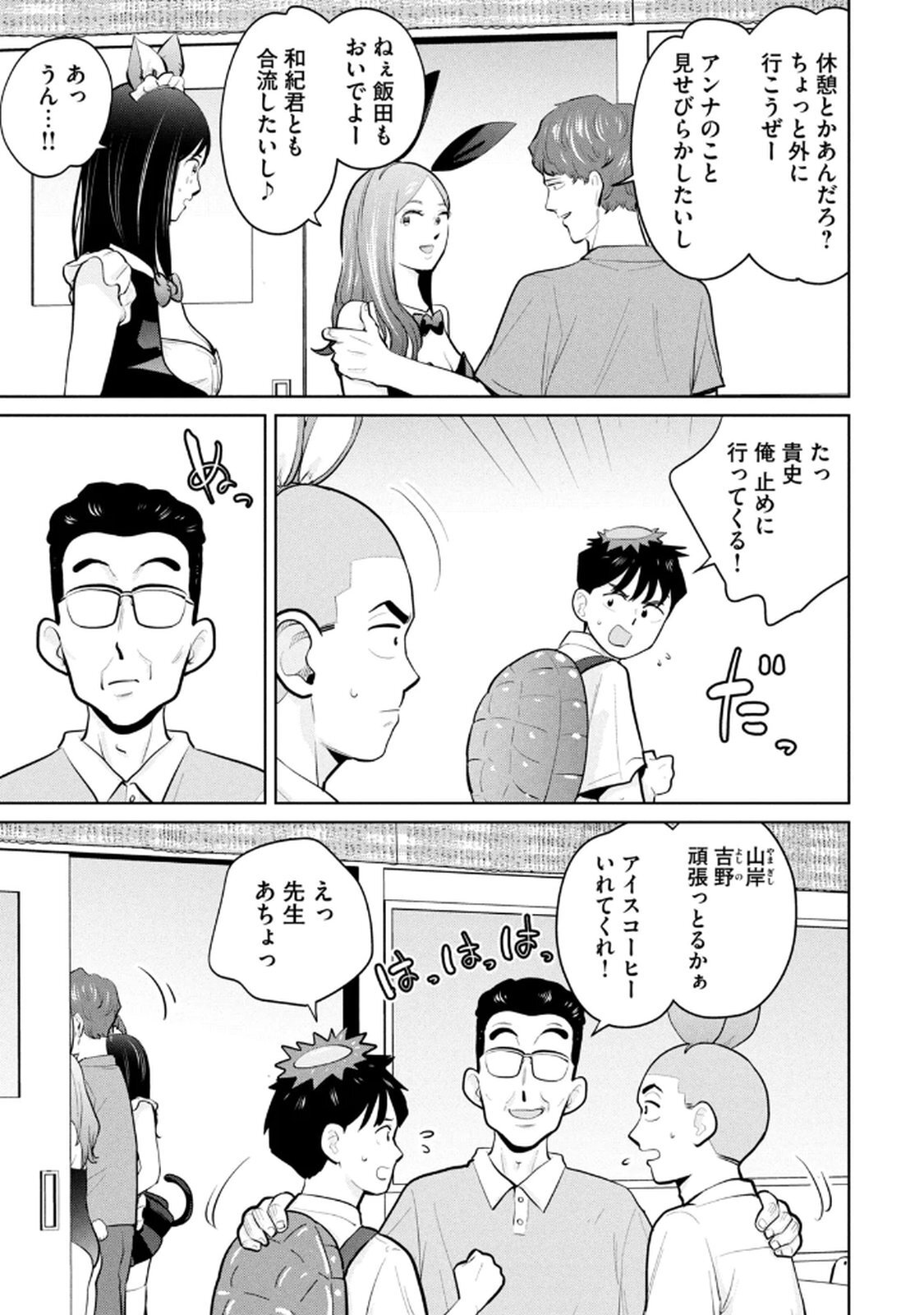 [坂本あかみ×成龍ハジメ×桂あいり] カラミざかRe：転生したら坊主だったDT 第04巻 - Page 151