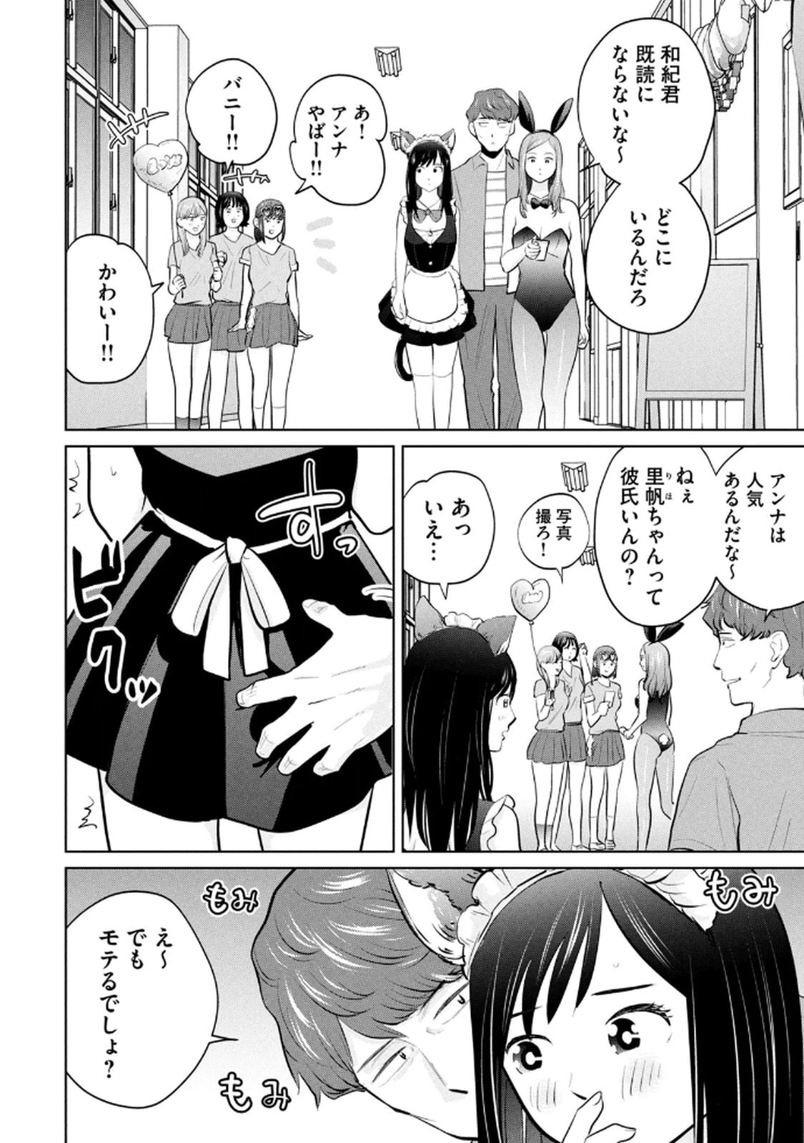 [坂本あかみ×成龍ハジメ×桂あいり] カラミざかRe：転生したら坊主だったDT 第04巻 - Page 152