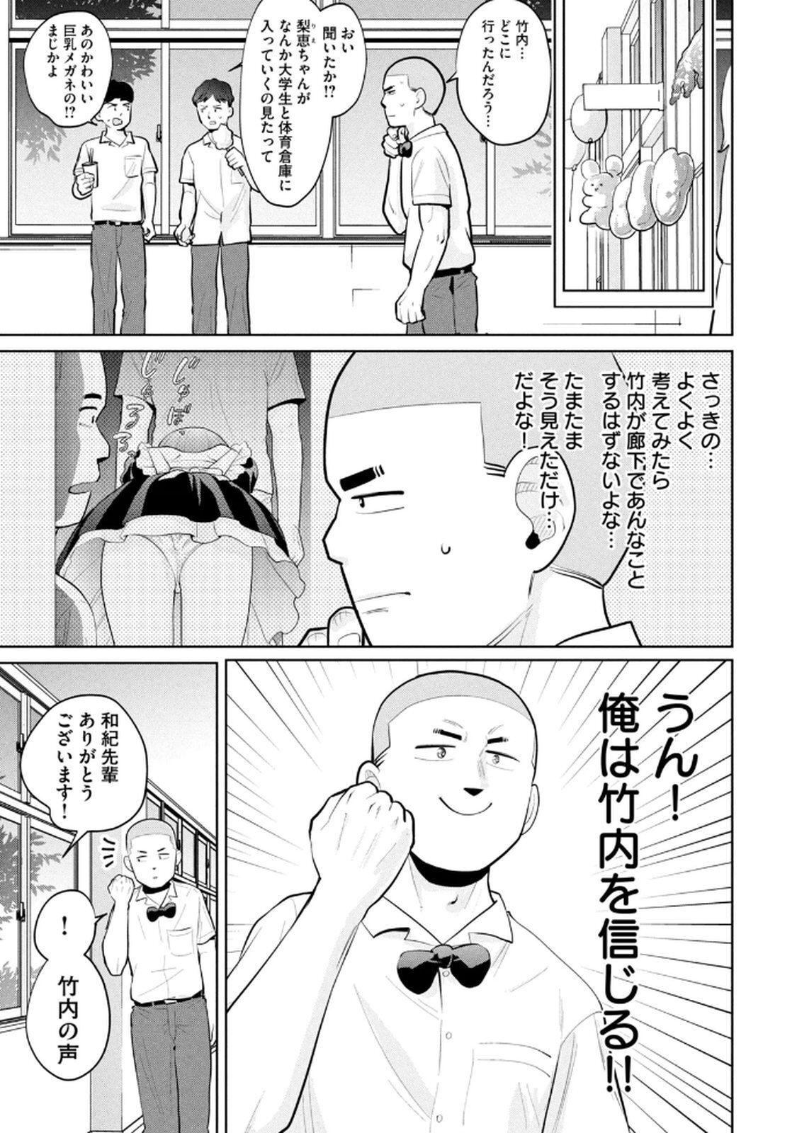 [坂本あかみ×成龍ハジメ×桂あいり] カラミざかRe：転生したら坊主だったDT 第04巻 - Page 153