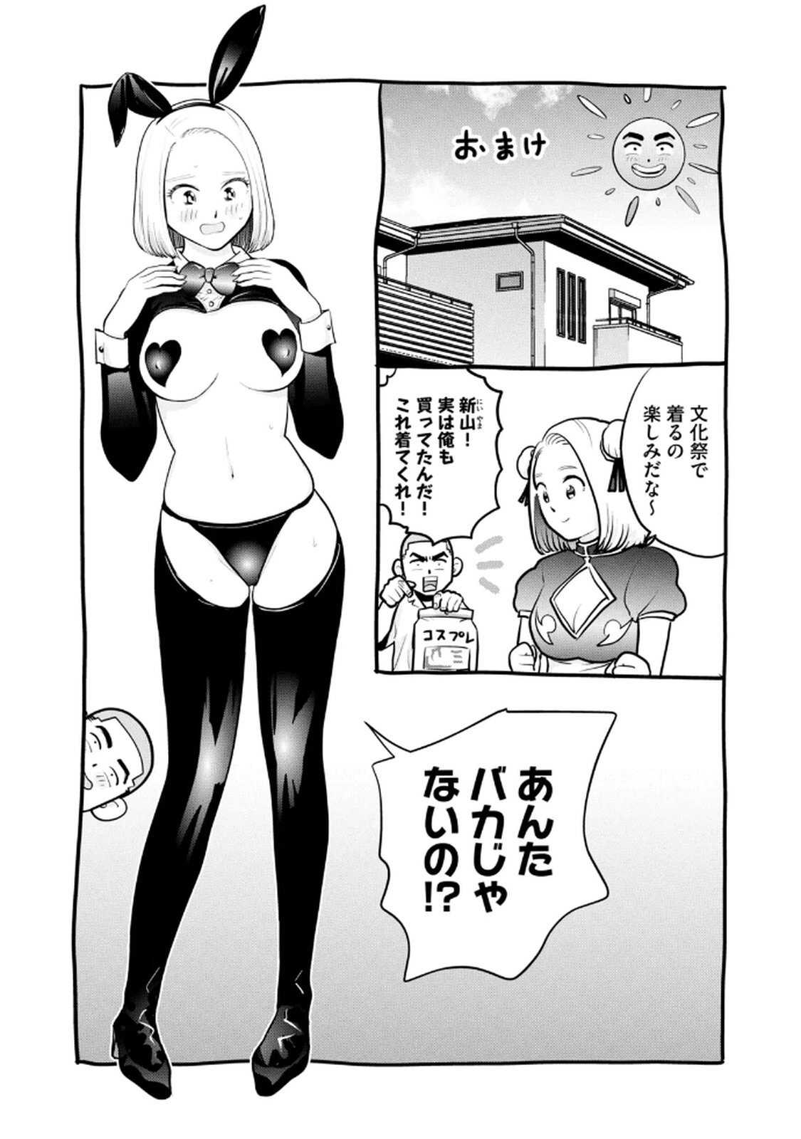 [坂本あかみ×成龍ハジメ×桂あいり] カラミざかRe：転生したら坊主だったDT 第04巻 - Page 158