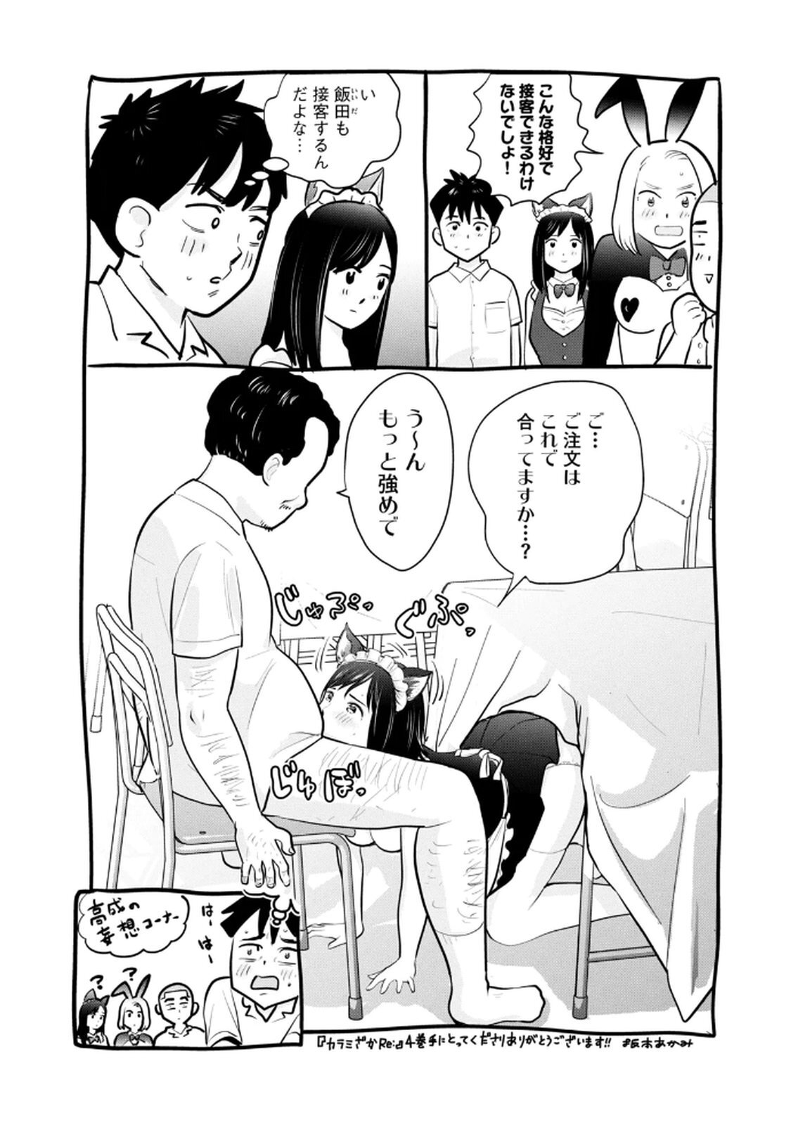 [坂本あかみ×成龍ハジメ×桂あいり] カラミざかRe：転生したら坊主だったDT 第04巻 - Page 159