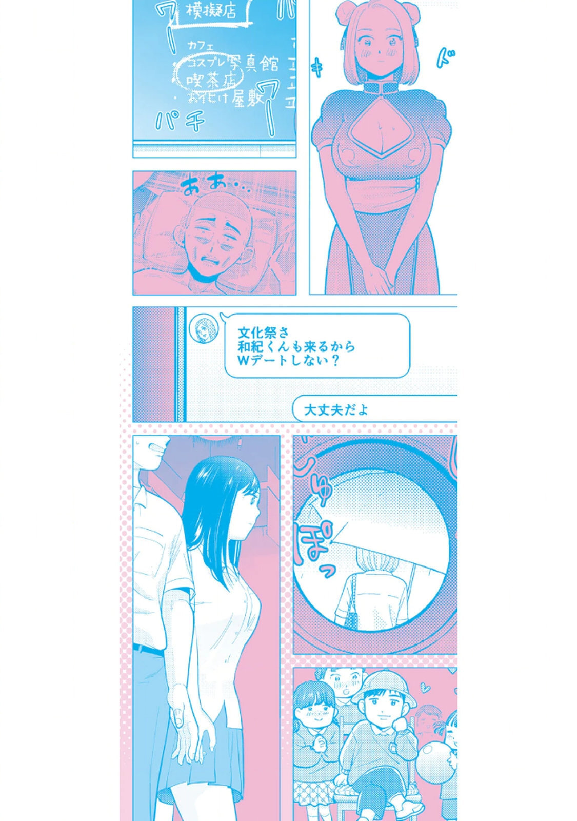 [坂本あかみ×成龍ハジメ×桂あいり] カラミざかRe：転生したら坊主だったDT 第04巻 - Page 165