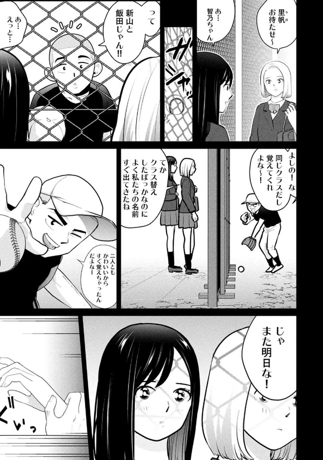 [坂本あかみ×成龍ハジメ×桂あいり] カラミざかRe：転生したら坊主だったDT 第04巻 - Page 19