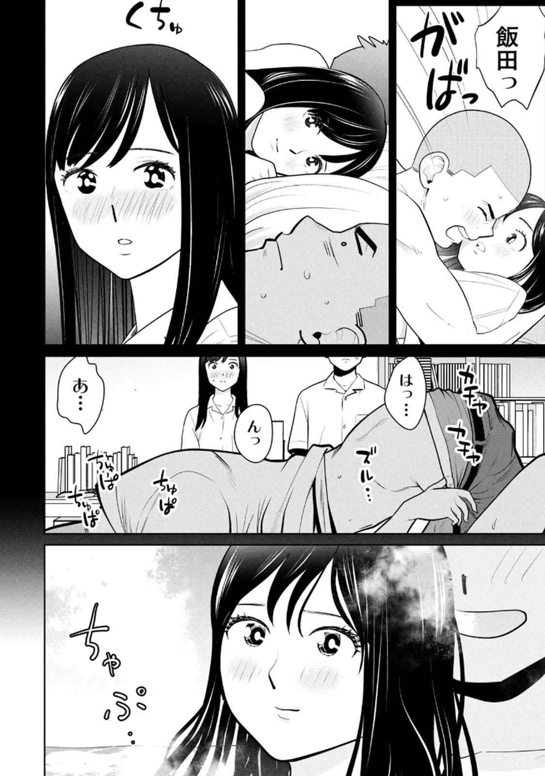 [坂本あかみ×成龍ハジメ×桂あいり] カラミざかRe：転生したら坊主だったDT 第04巻 - Page 20