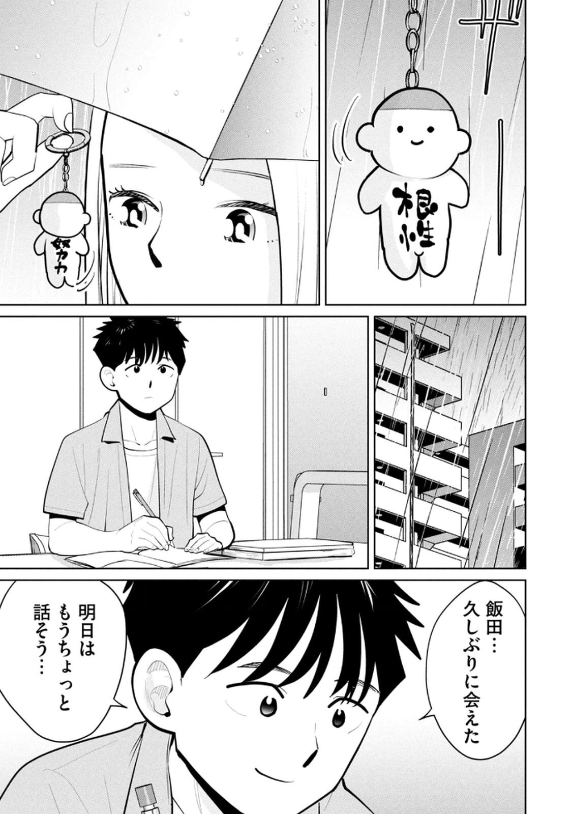 [坂本あかみ×成龍ハジメ×桂あいり] カラミざかRe：転生したら坊主だったDT 第04巻 - Page 21