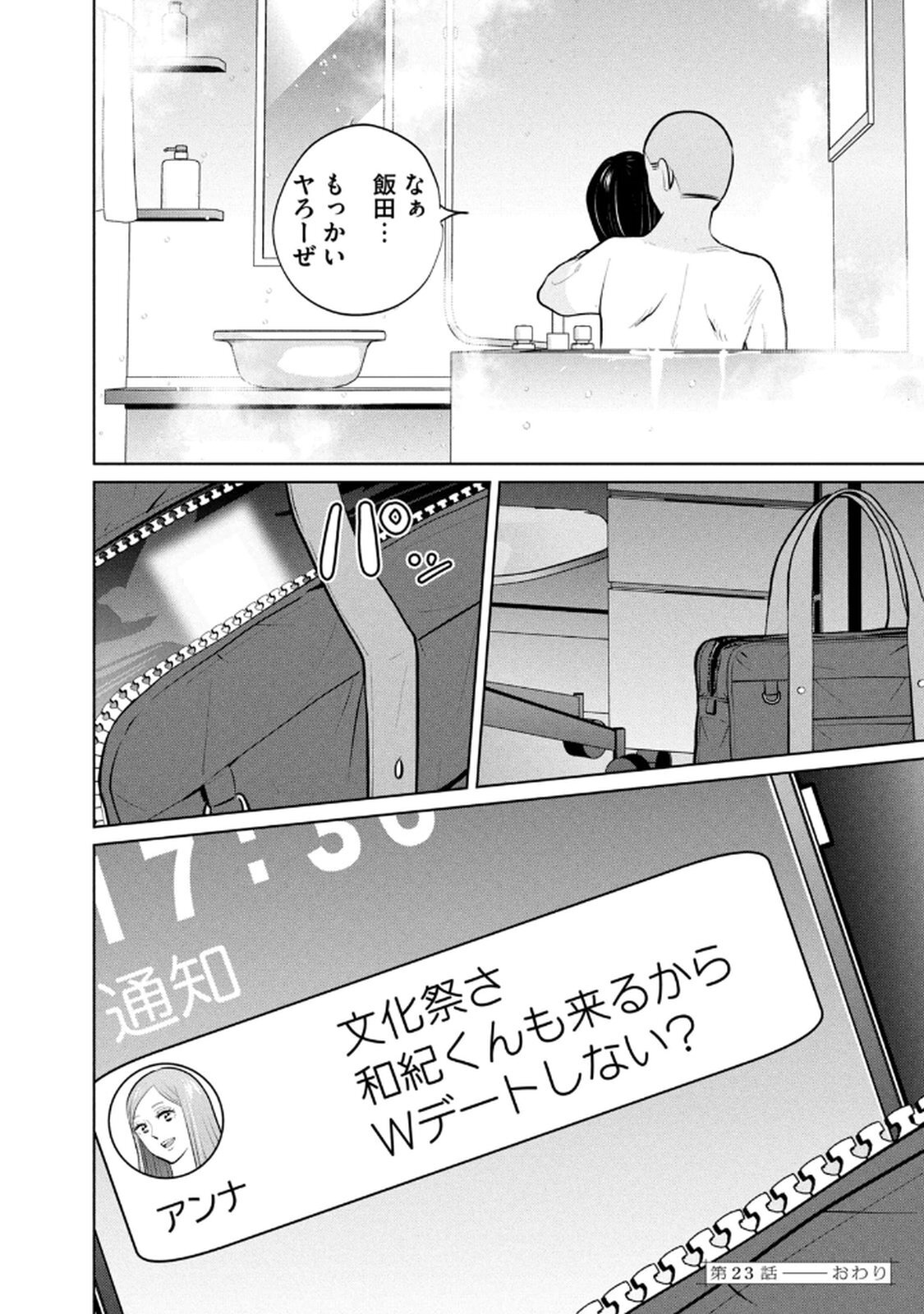 [坂本あかみ×成龍ハジメ×桂あいり] カラミざかRe：転生したら坊主だったDT 第04巻 - Page 22