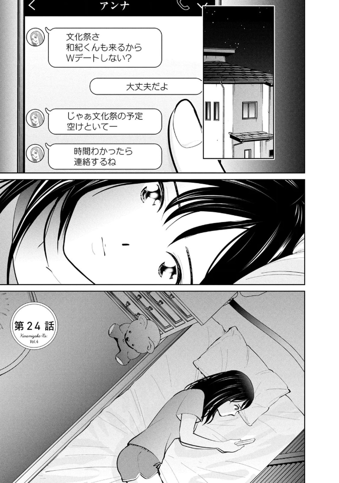 [坂本あかみ×成龍ハジメ×桂あいり] カラミざかRe：転生したら坊主だったDT 第04巻 - Page 23