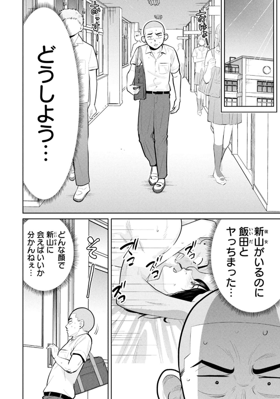 [坂本あかみ×成龍ハジメ×桂あいり] カラミざかRe：転生したら坊主だったDT 第04巻 - Page 24