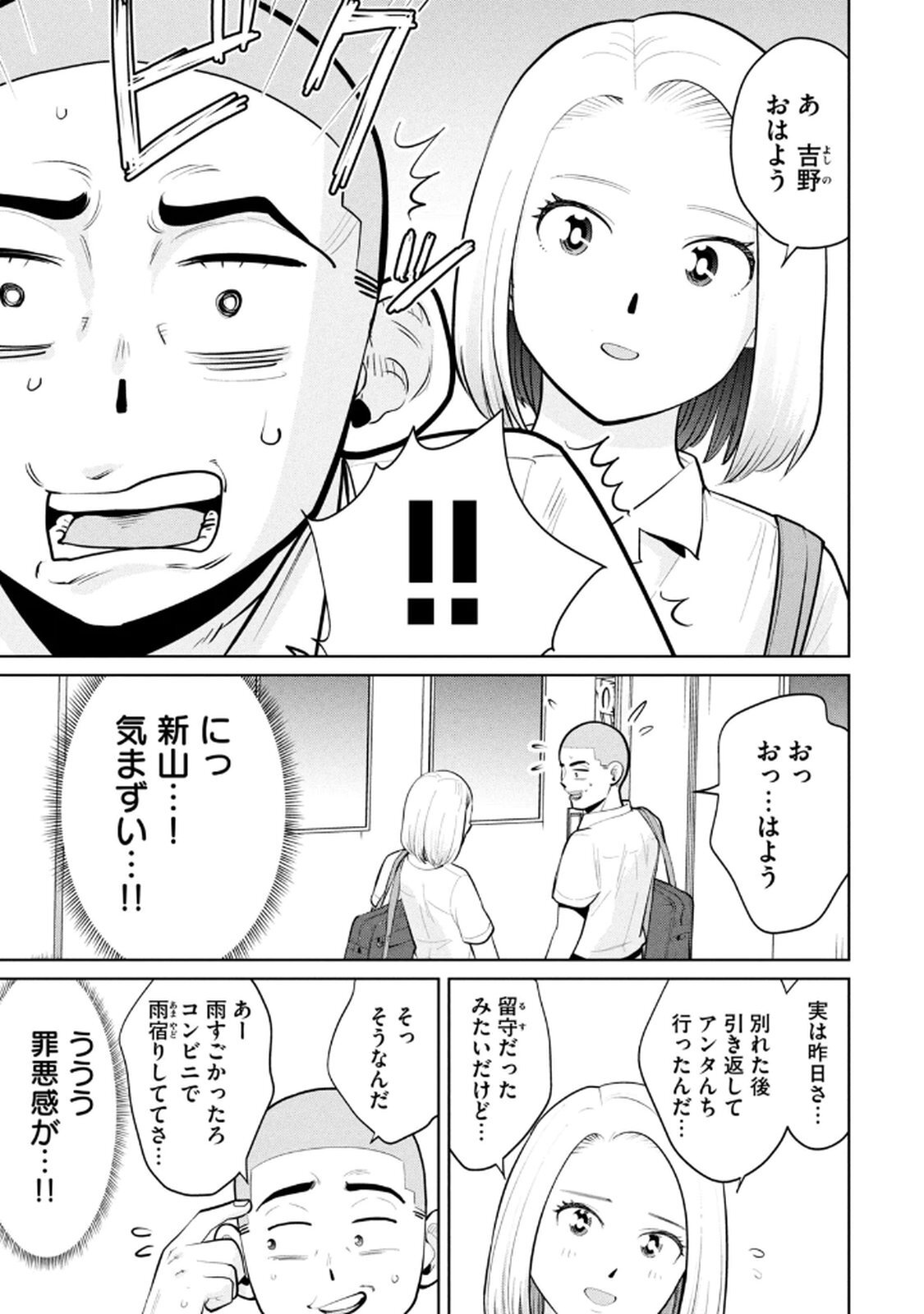 [坂本あかみ×成龍ハジメ×桂あいり] カラミざかRe：転生したら坊主だったDT 第04巻 - Page 25