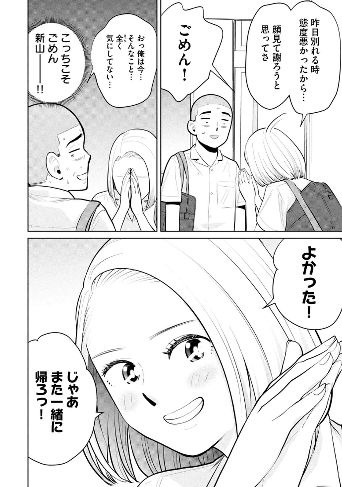 [坂本あかみ×成龍ハジメ×桂あいり] カラミざかRe：転生したら坊主だったDT 第04巻 - Page 26