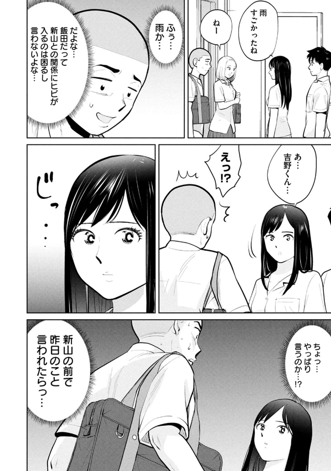 [坂本あかみ×成龍ハジメ×桂あいり] カラミざかRe：転生したら坊主だったDT 第04巻 - Page 28