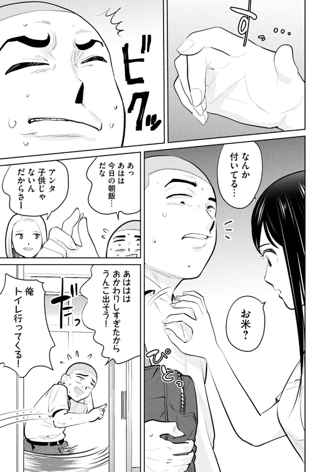 [坂本あかみ×成龍ハジメ×桂あいり] カラミざかRe：転生したら坊主だったDT 第04巻 - Page 29