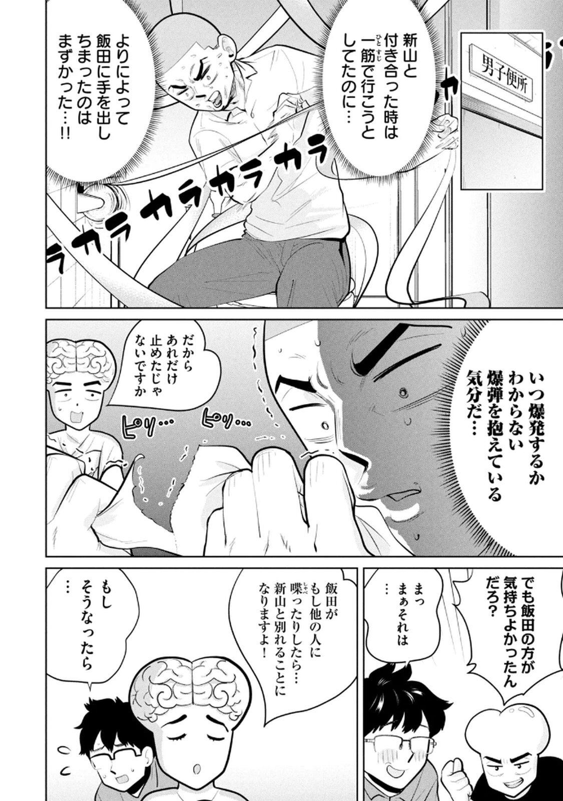 [坂本あかみ×成龍ハジメ×桂あいり] カラミざかRe：転生したら坊主だったDT 第04巻 - Page 30