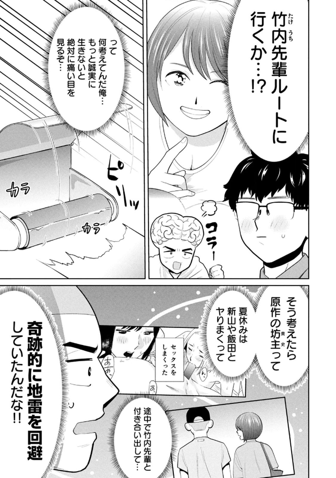 [坂本あかみ×成龍ハジメ×桂あいり] カラミざかRe：転生したら坊主だったDT 第04巻 - Page 31