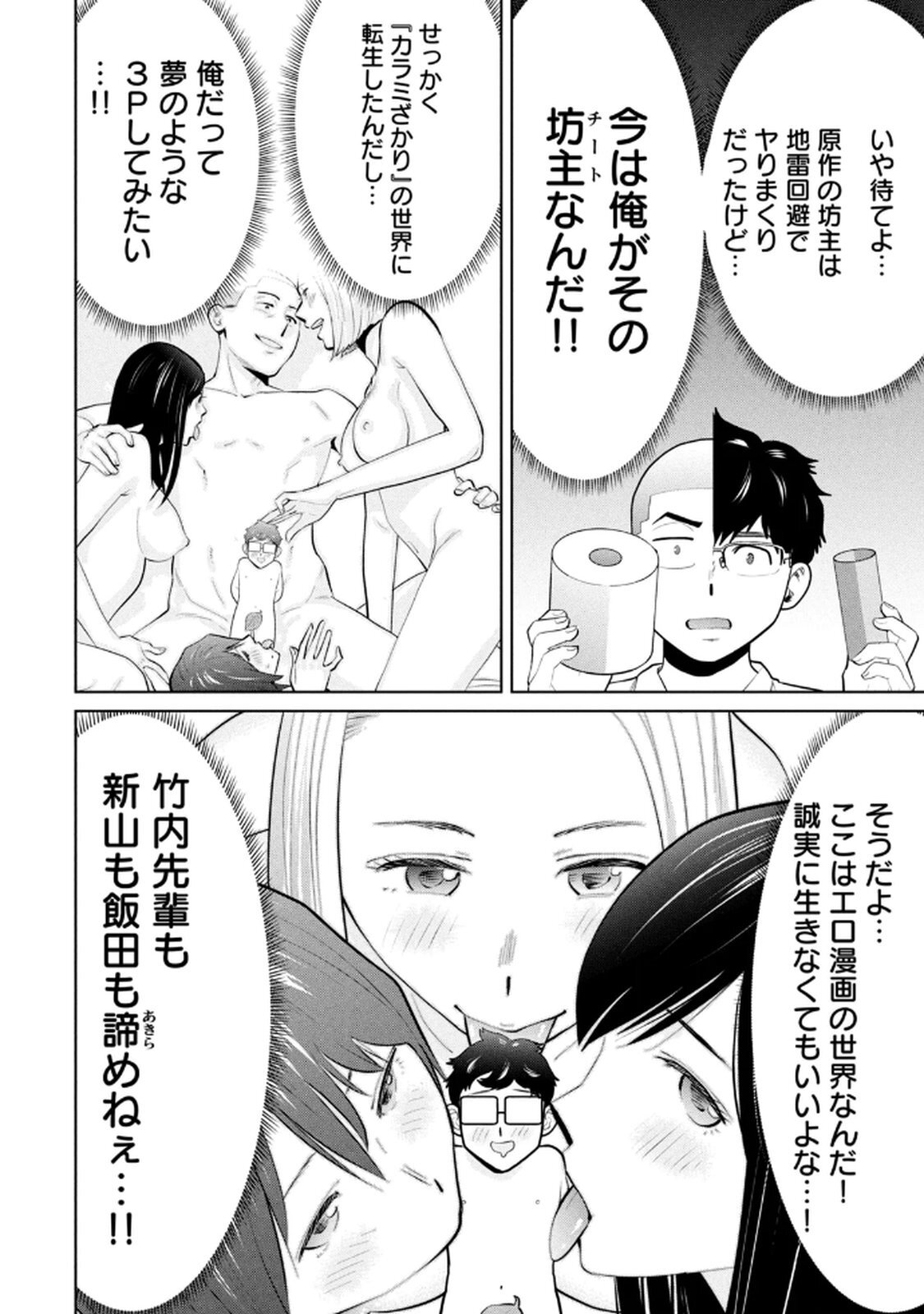 [坂本あかみ×成龍ハジメ×桂あいり] カラミざかRe：転生したら坊主だったDT 第04巻 - Page 32