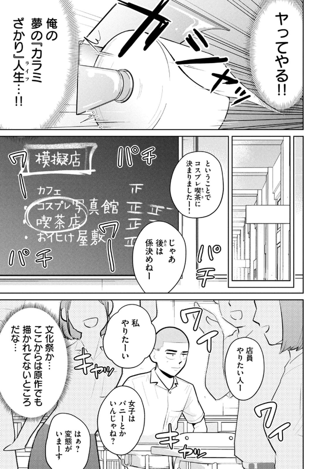 [坂本あかみ×成龍ハジメ×桂あいり] カラミざかRe：転生したら坊主だったDT 第04巻 - Page 33