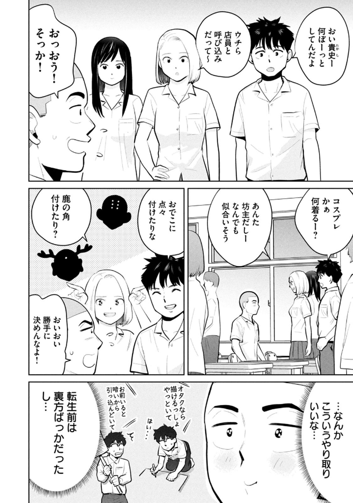 [坂本あかみ×成龍ハジメ×桂あいり] カラミざかRe：転生したら坊主だったDT 第04巻 - Page 34