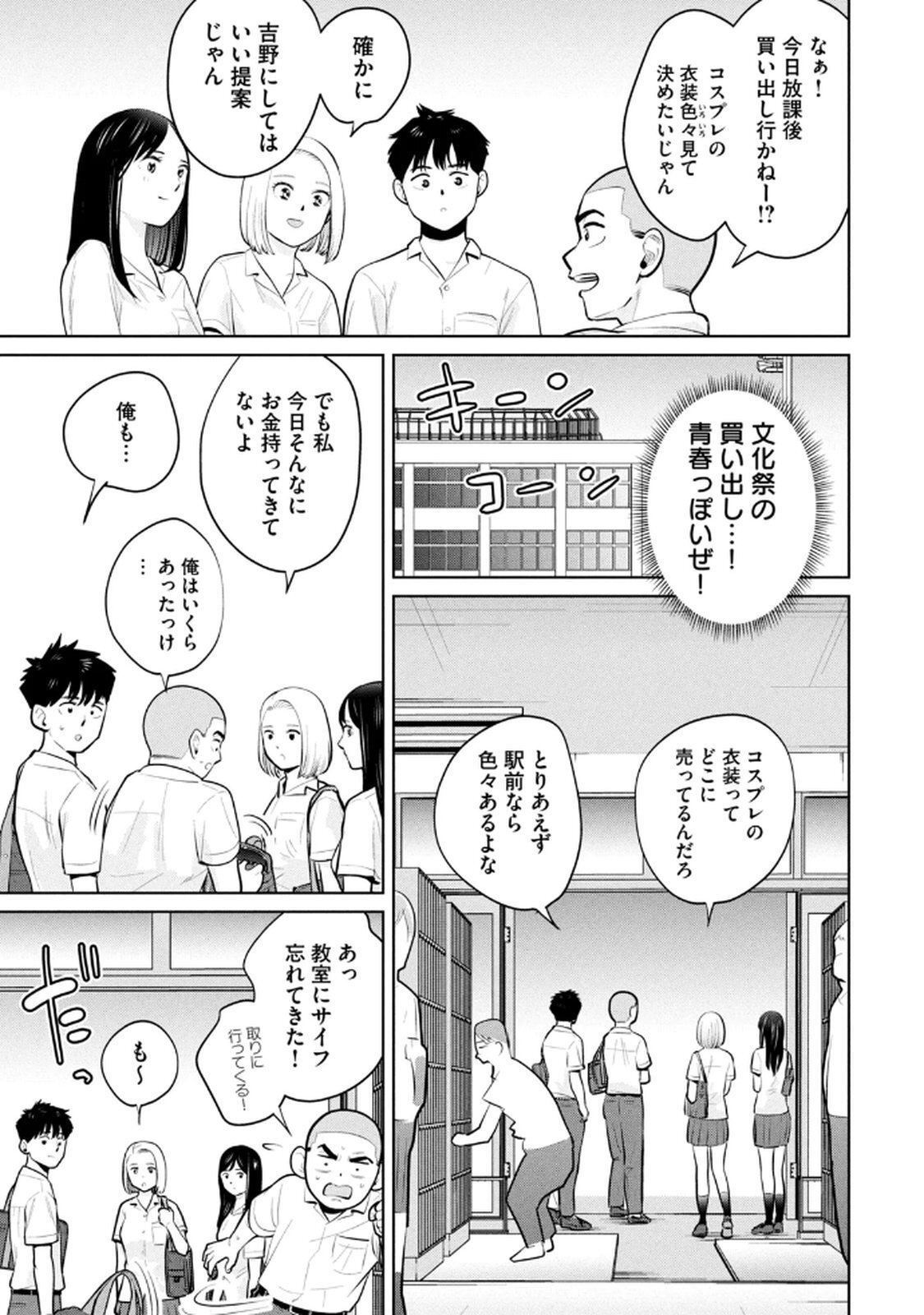 [坂本あかみ×成龍ハジメ×桂あいり] カラミざかRe：転生したら坊主だったDT 第04巻 - Page 35