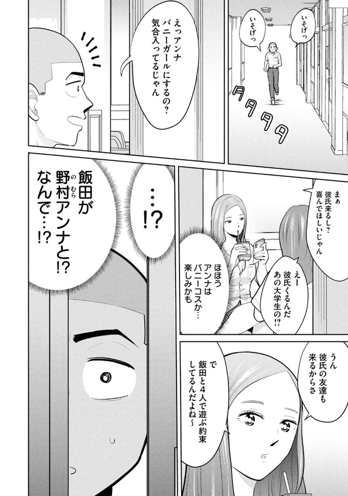 [坂本あかみ×成龍ハジメ×桂あいり] カラミざかRe：転生したら坊主だったDT 第04巻 - Page 36